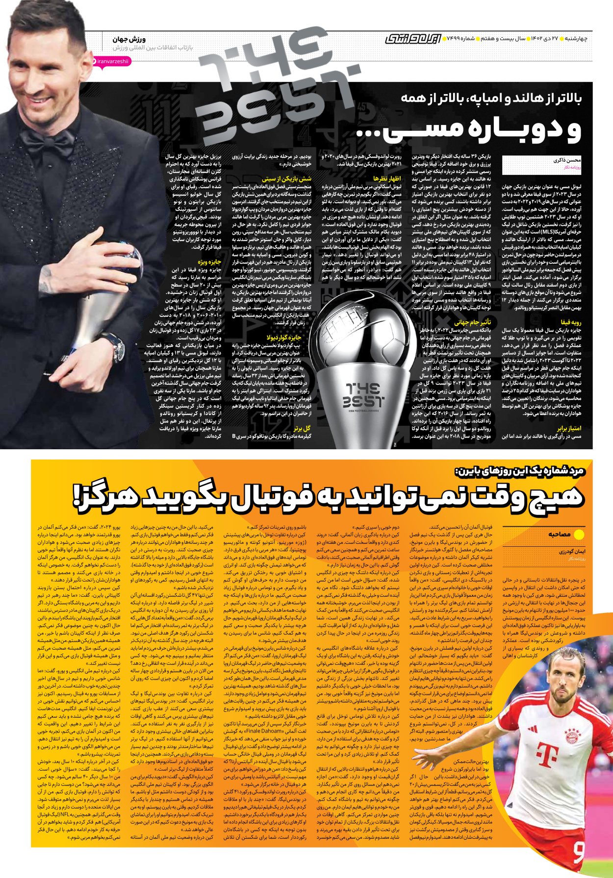 روزنامه ایران ورزشی - شماره هفت هزار و چهارصد و نود و نه - ۲۷ دی ۱۴۰۲ - صفحه ۵