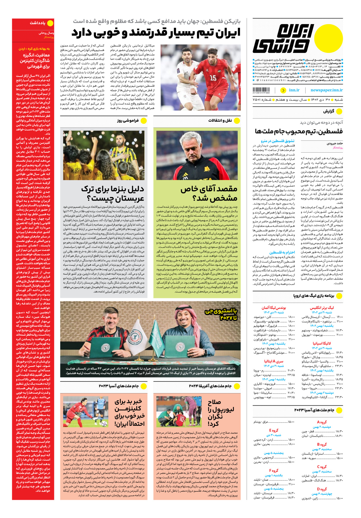 روزنامه ایران ورزشی - شماره هفت هزار و پانصد و یک - ۳۰ دی ۱۴۰۲ - صفحه ۱۲