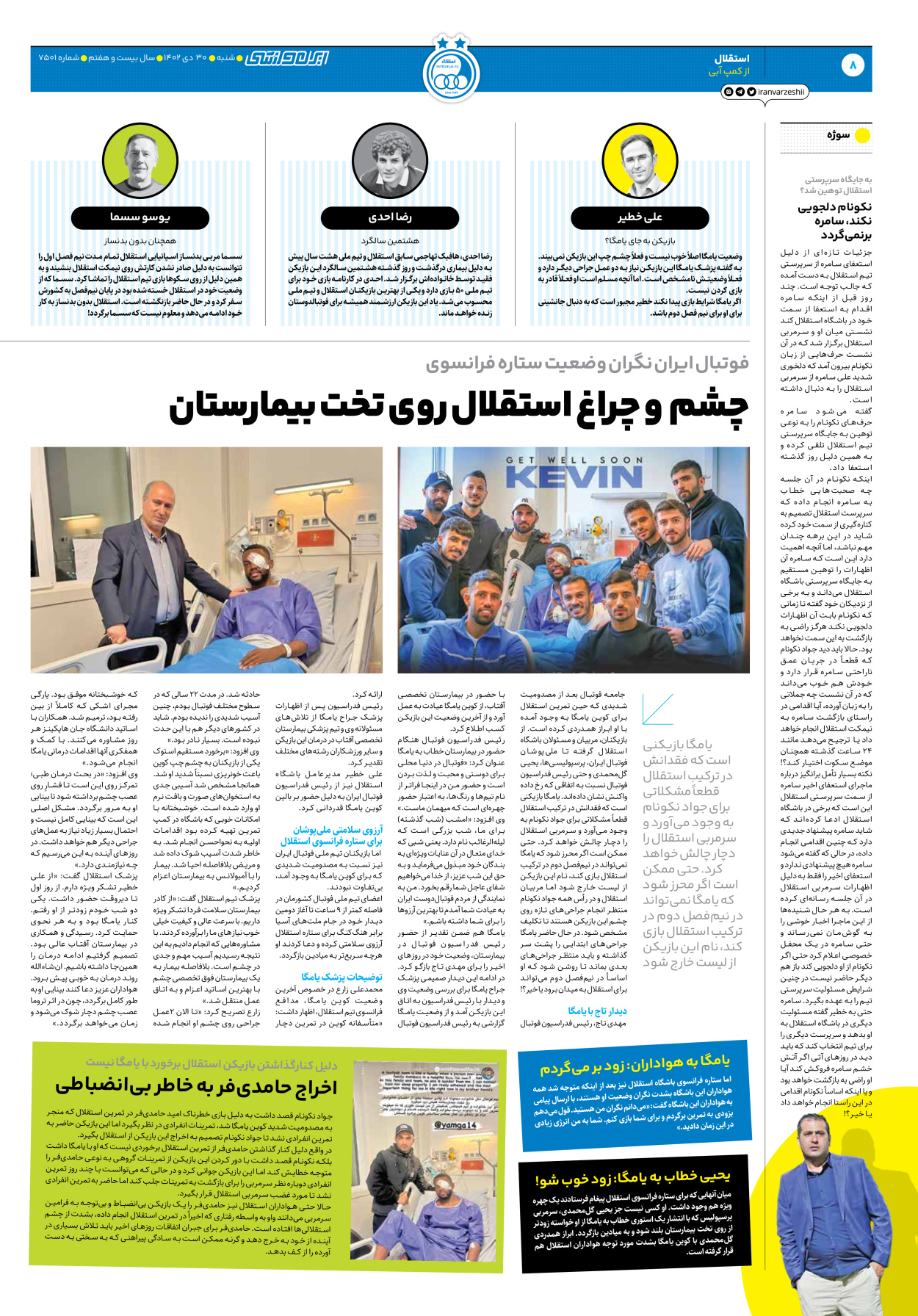 روزنامه ایران ورزشی - شماره هفت هزار و پانصد و یک - ۳۰ دی ۱۴۰۲ - صفحه ۸