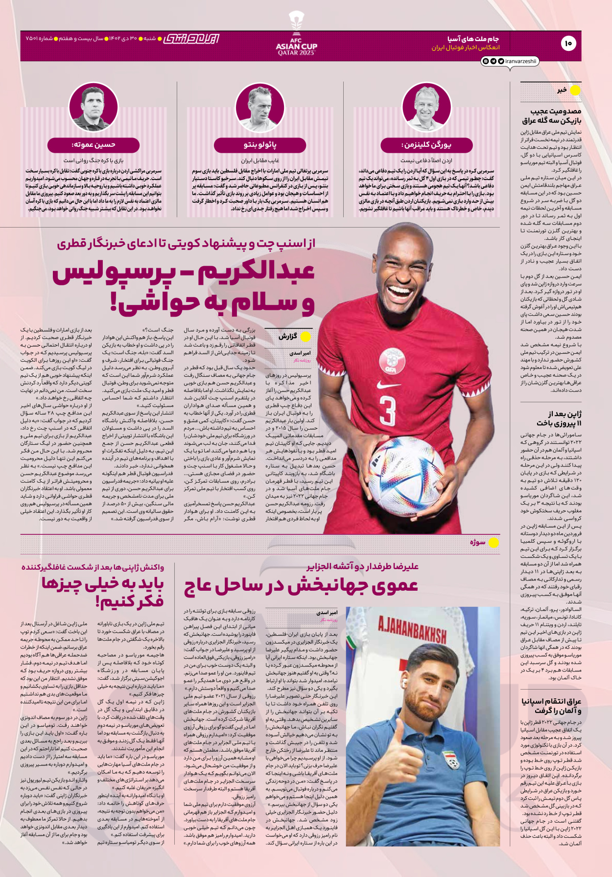 روزنامه ایران ورزشی - شماره هفت هزار و پانصد و یک - ۳۰ دی ۱۴۰۲ - صفحه ۱۰