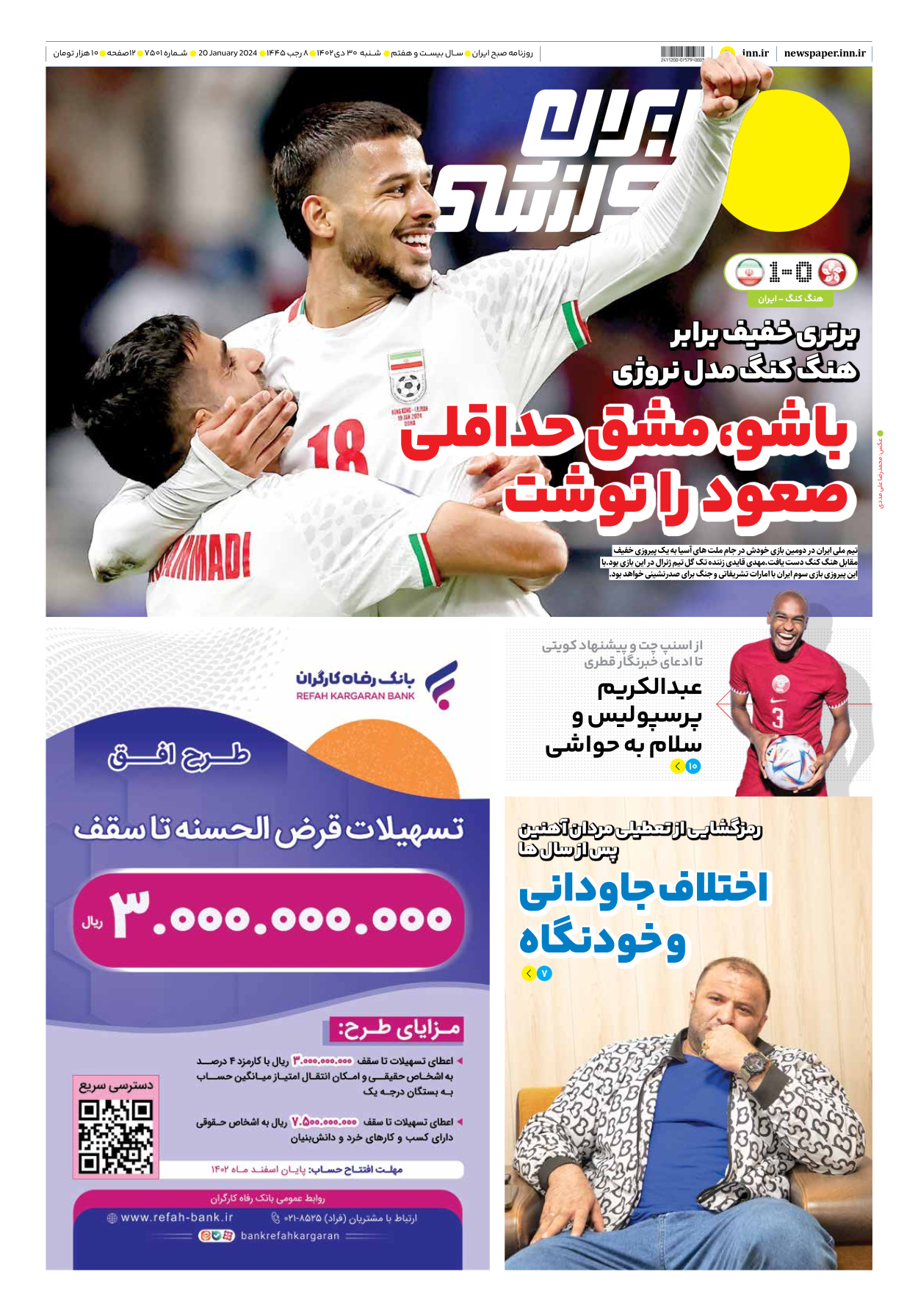 روزنامه ایران ورزشی - شماره هفت هزار و پانصد و یک - ۳۰ دی ۱۴۰۲