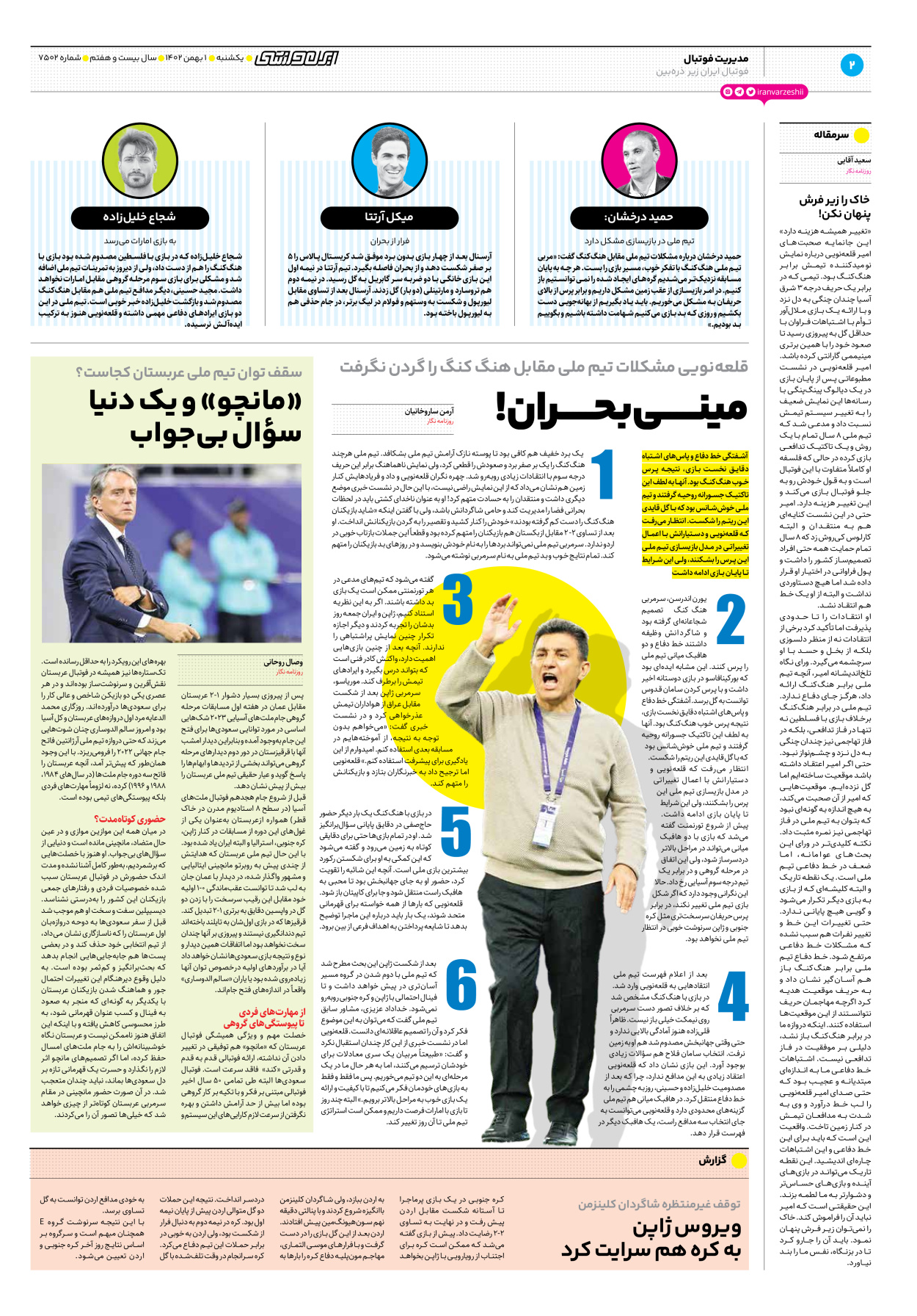 روزنامه ایران ورزشی - شماره هفت هزار و پانصد و دو - ۰۱ بهمن ۱۴۰۲ - صفحه ۲