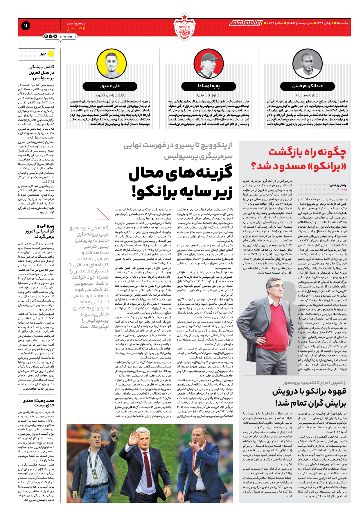 روزنامه ایران ورزشی - شماره هفت هزار و پانصد و دو - ۰۱ بهمن ۱۴۰۲ - صفحه ۱۱