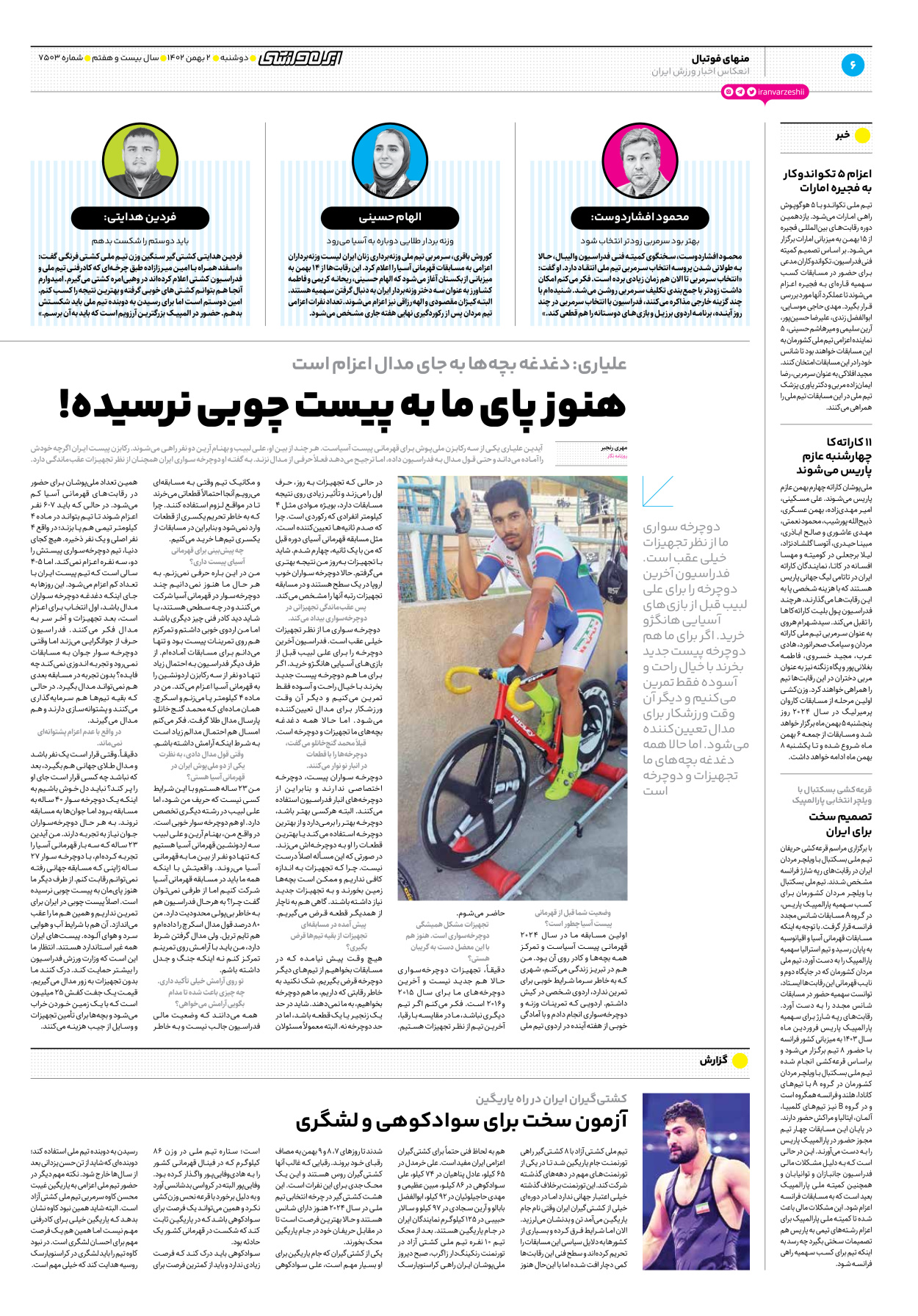 روزنامه ایران ورزشی - شماره هفت هزار و پانصد و سه - ۰۲ بهمن ۱۴۰۲ - صفحه ۶