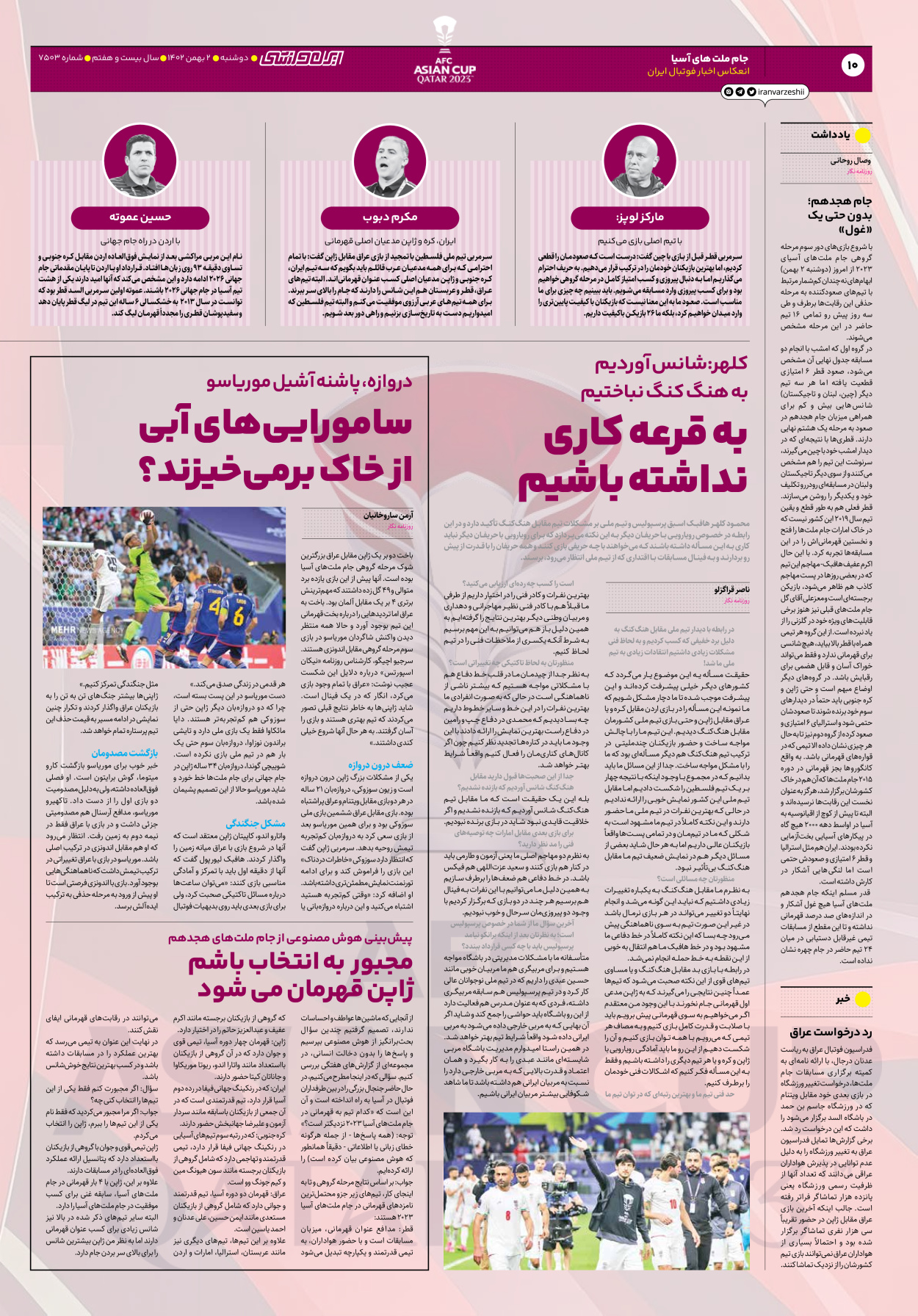 روزنامه ایران ورزشی - شماره هفت هزار و پانصد و سه - ۰۲ بهمن ۱۴۰۲ - صفحه ۱۰