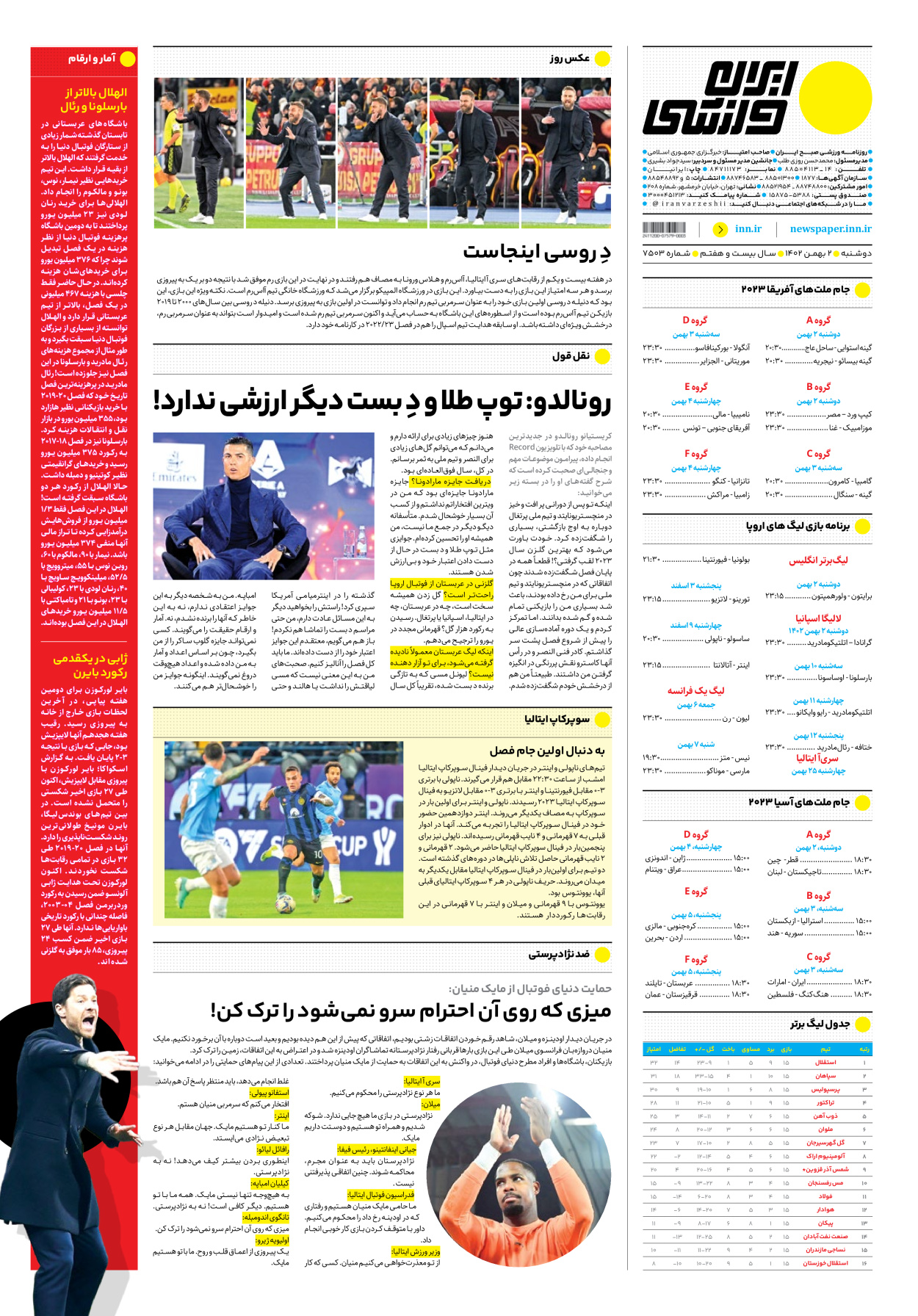 روزنامه ایران ورزشی - شماره هفت هزار و پانصد و سه - ۰۲ بهمن ۱۴۰۲ - صفحه ۱۲
