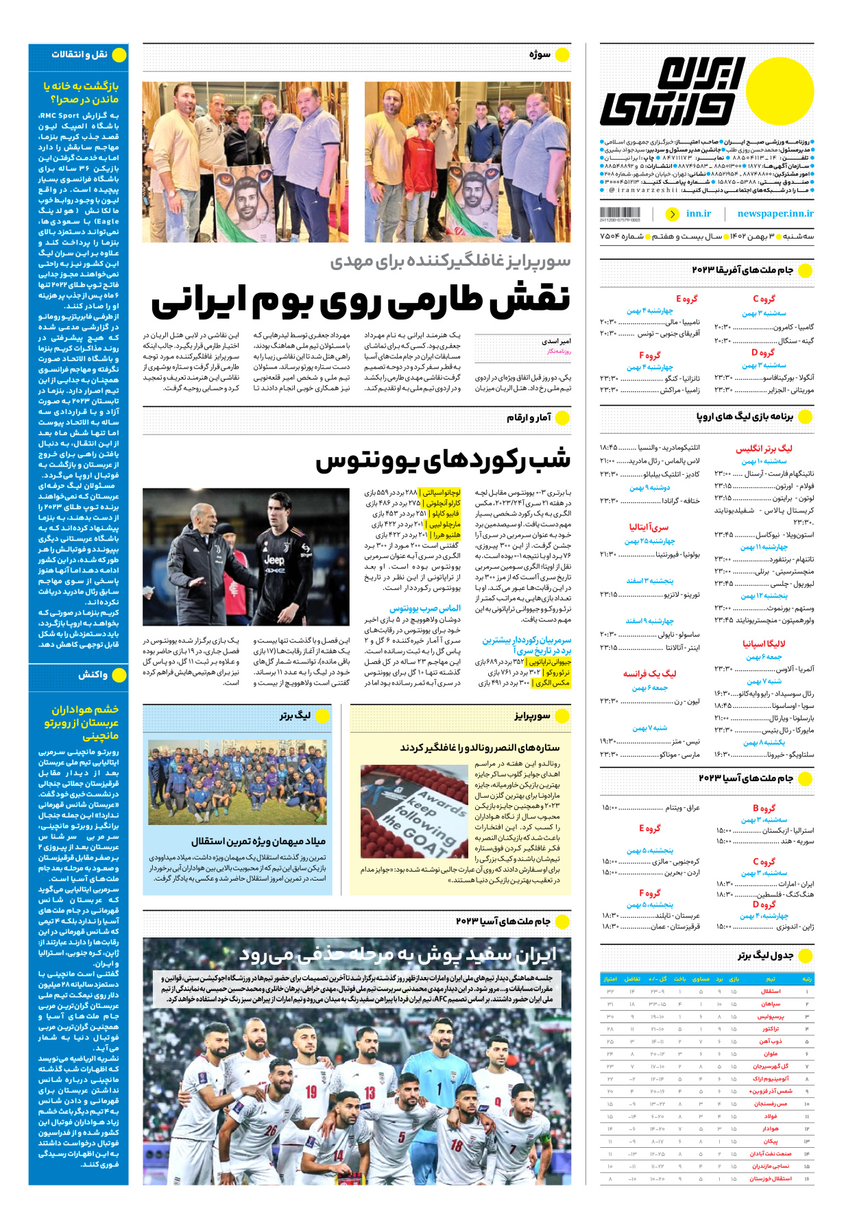 روزنامه ایران ورزشی - شماره هفت هزار و پانصد و چهار - ۰۳ بهمن ۱۴۰۲ - صفحه ۱۲
