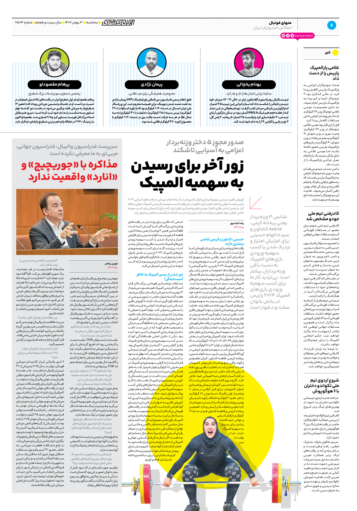 روزنامه ایران ورزشی - شماره هفت هزار و پانصد و چهار - ۰۳ بهمن ۱۴۰۲ - صفحه ۶