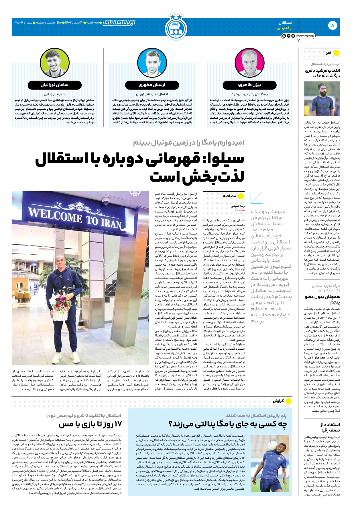 روزنامه ایران ورزشی - شماره هفت هزار و پانصد و چهار - ۰۳ بهمن ۱۴۰۲ - صفحه ۸