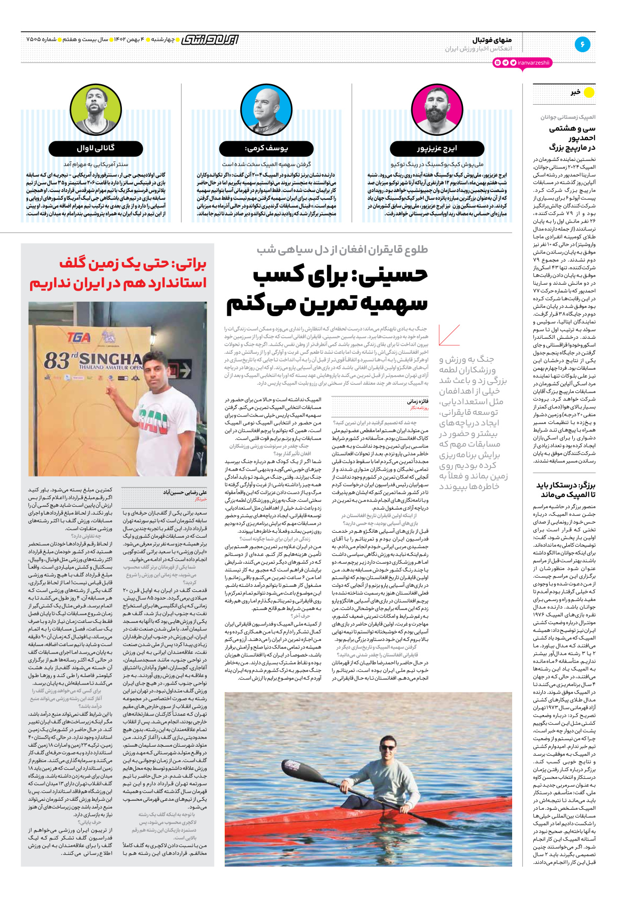 روزنامه ایران ورزشی - شماره هفت هزار و پانصد و پنج - ۰۴ بهمن ۱۴۰۲ - صفحه ۶