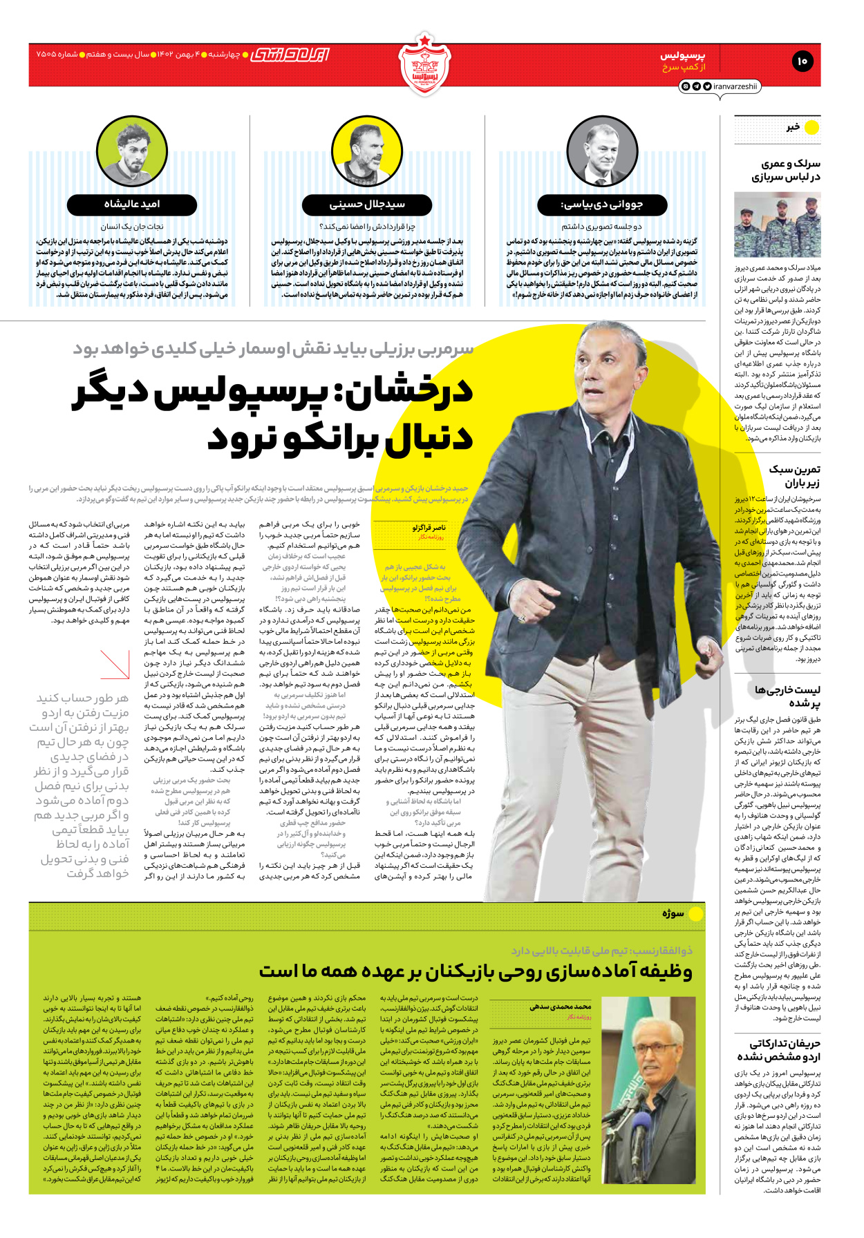 روزنامه ایران ورزشی - شماره هفت هزار و پانصد و پنج - ۰۴ بهمن ۱۴۰۲ - صفحه ۱۰