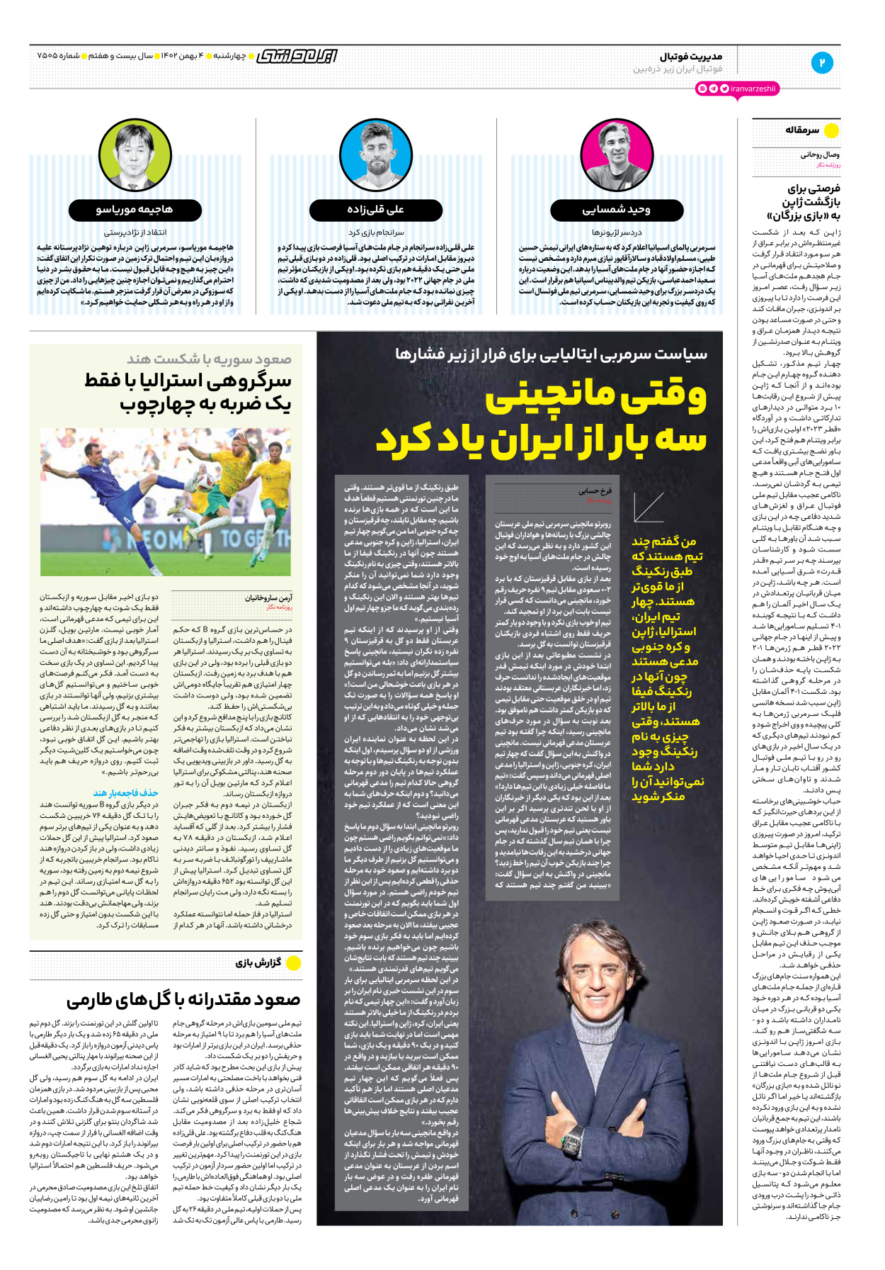 روزنامه ایران ورزشی - شماره هفت هزار و پانصد و پنج - ۰۴ بهمن ۱۴۰۲ - صفحه ۲