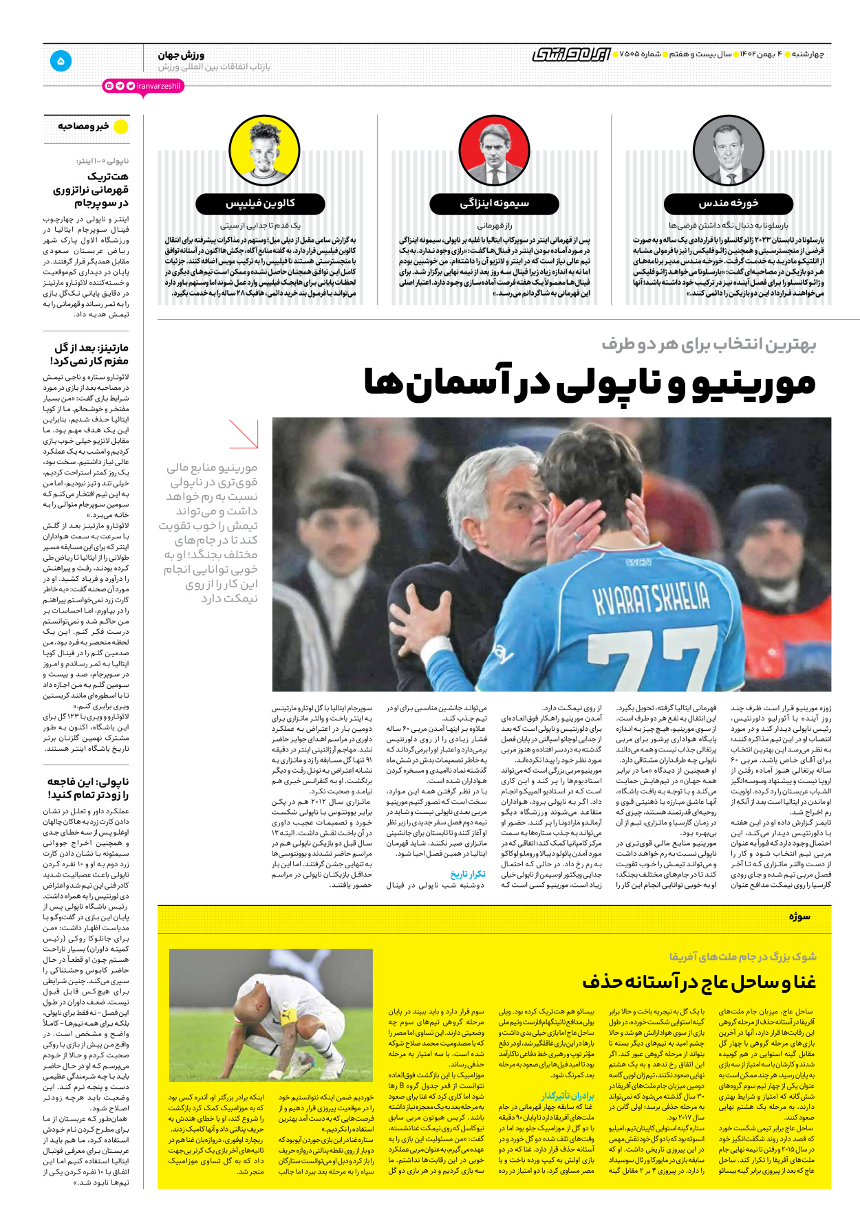 روزنامه ایران ورزشی - شماره هفت هزار و پانصد و پنج - ۰۴ بهمن ۱۴۰۲ - صفحه ۵