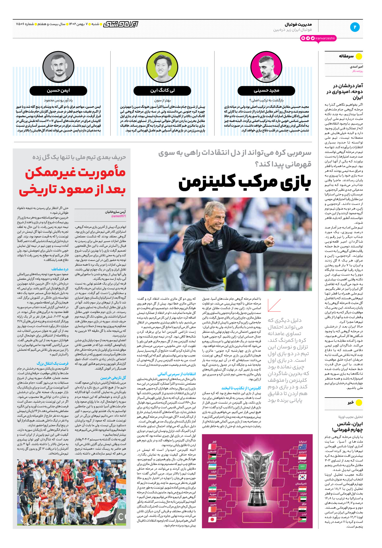 روزنامه ایران ورزشی - شماره هفت هزار و پانصد و شش - ۰۷ بهمن ۱۴۰۲ - صفحه ۲