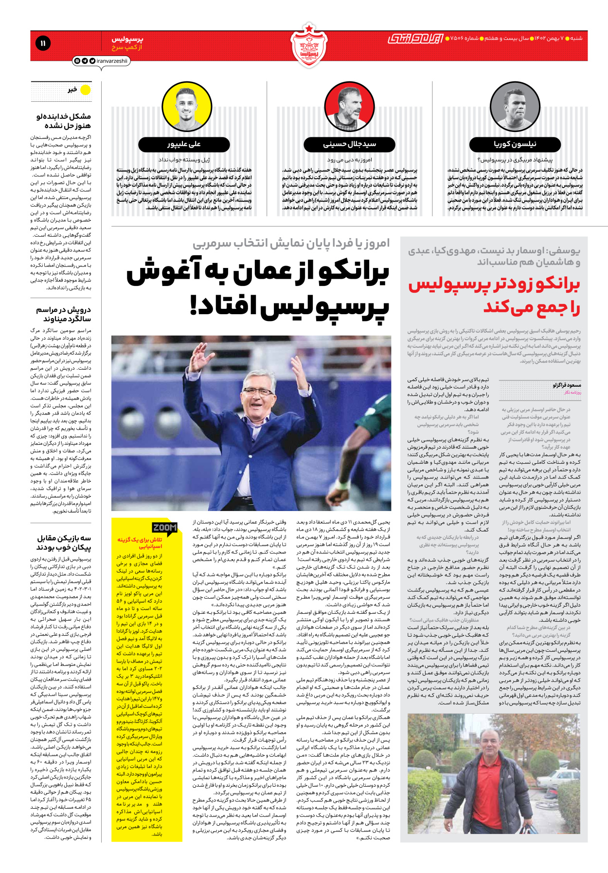 روزنامه ایران ورزشی - شماره هفت هزار و پانصد و شش - ۰۷ بهمن ۱۴۰۲ - صفحه ۱۱