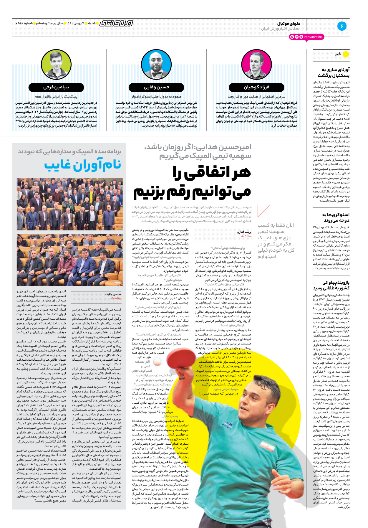 روزنامه ایران ورزشی - شماره هفت هزار و پانصد و شش - ۰۷ بهمن ۱۴۰۲ - صفحه ۶