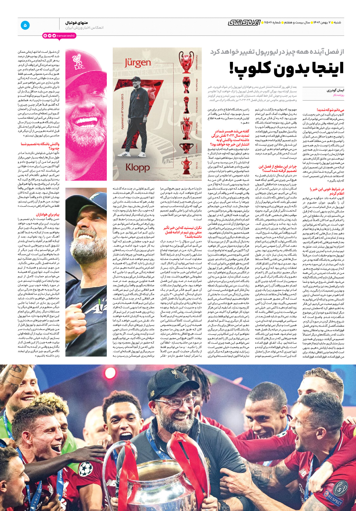 روزنامه ایران ورزشی - شماره هفت هزار و پانصد و شش - ۰۷ بهمن ۱۴۰۲ - صفحه ۵