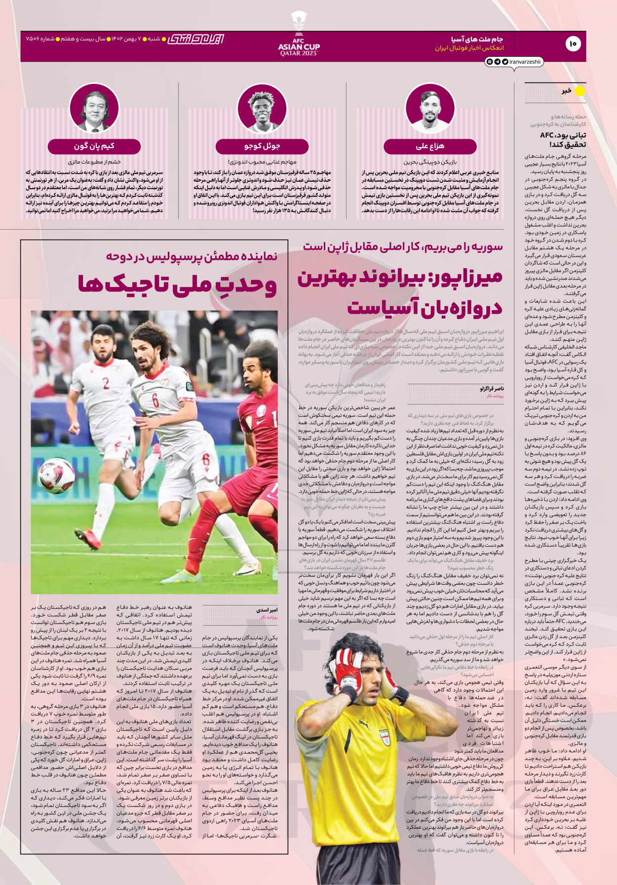 روزنامه ایران ورزشی - شماره هفت هزار و پانصد و شش - ۰۷ بهمن ۱۴۰۲ - صفحه ۱۰