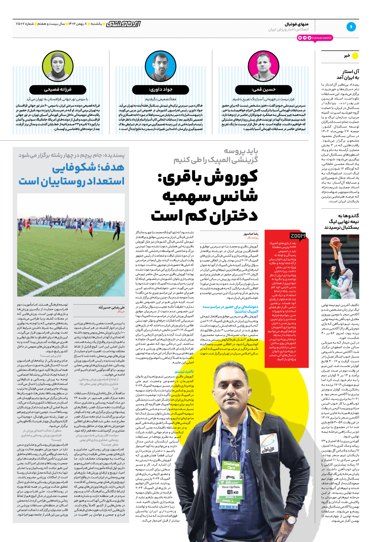 روزنامه ایران ورزشی - شماره هفت هزار و پانصد و هفت - ۰۸ بهمن ۱۴۰۲ - صفحه ۶
