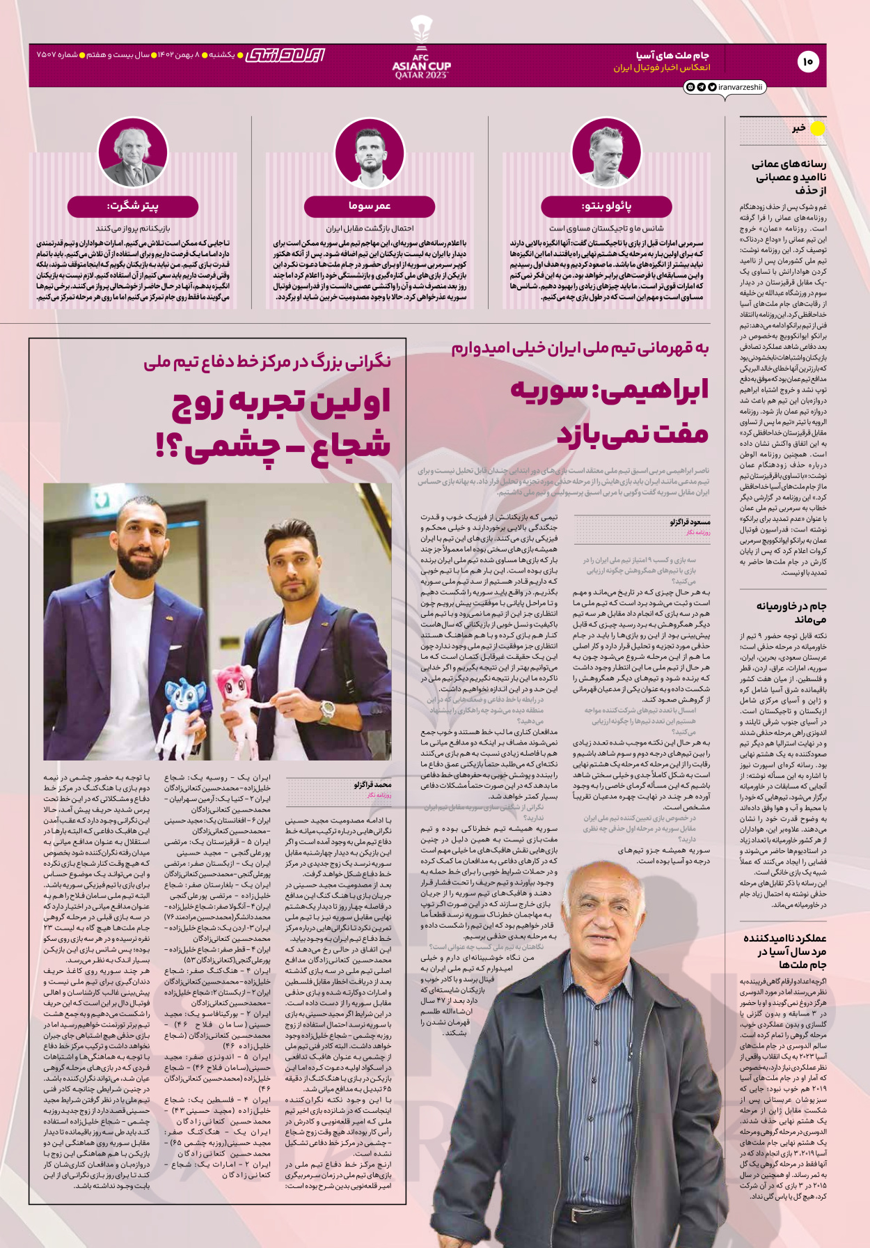 روزنامه ایران ورزشی - شماره هفت هزار و پانصد و هفت - ۰۸ بهمن ۱۴۰۲ - صفحه ۱۰