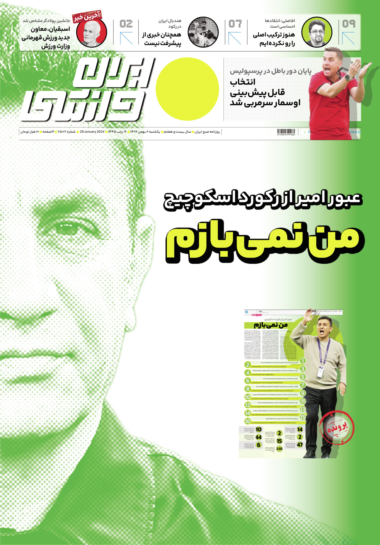روزنامه ایران ورزشی - شماره هفت هزار و پانصد و هفت - ۰۸ بهمن ۱۴۰۲ - صفحه ۱