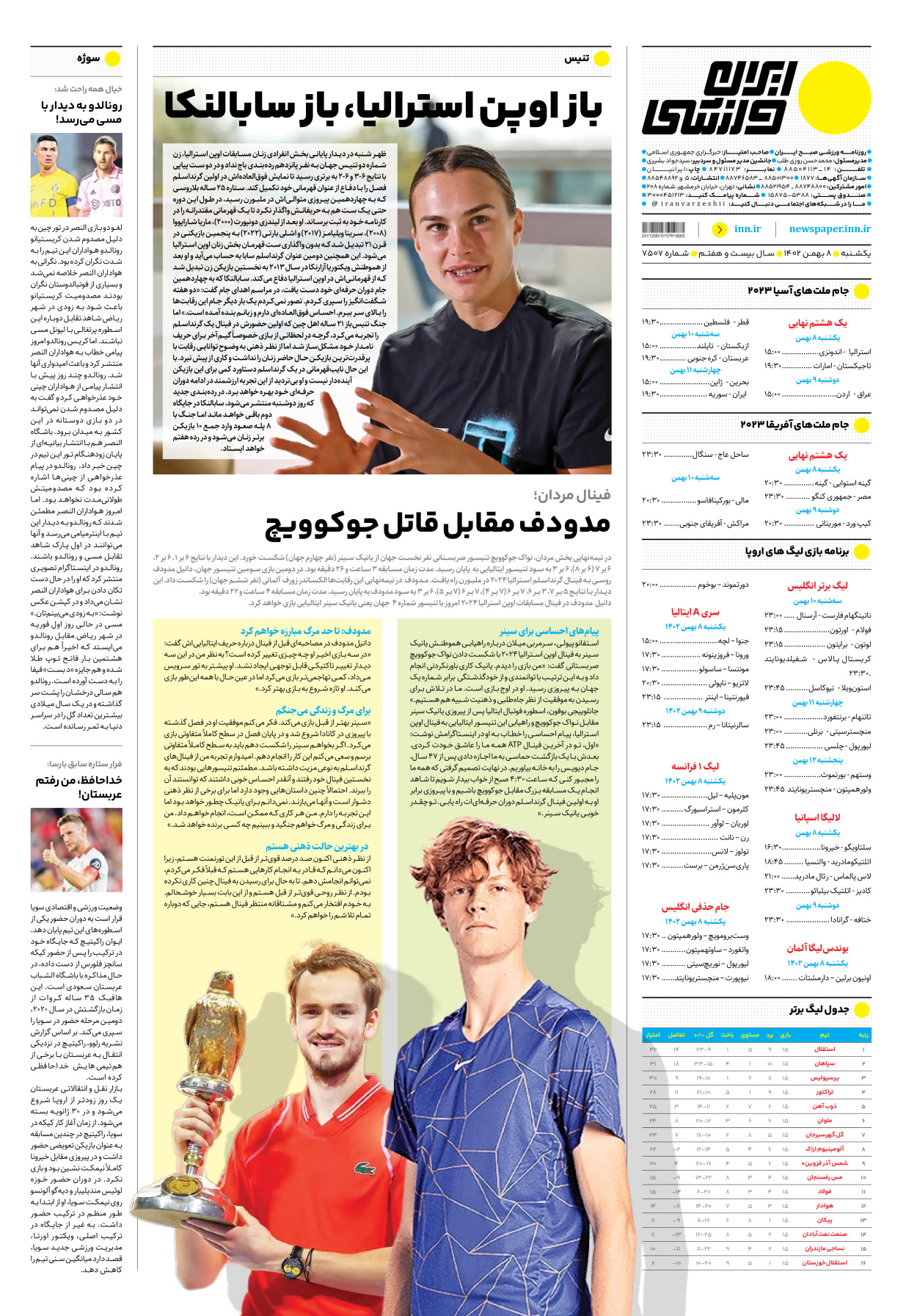 روزنامه ایران ورزشی - شماره هفت هزار و پانصد و هفت - ۰۸ بهمن ۱۴۰۲ - صفحه ۱۲
