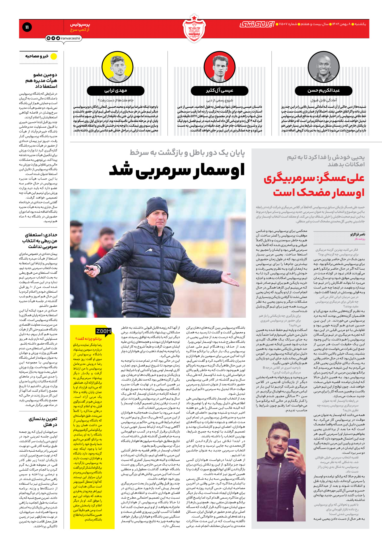 روزنامه ایران ورزشی - شماره هفت هزار و پانصد و هفت - ۰۸ بهمن ۱۴۰۲ - صفحه ۱۱
