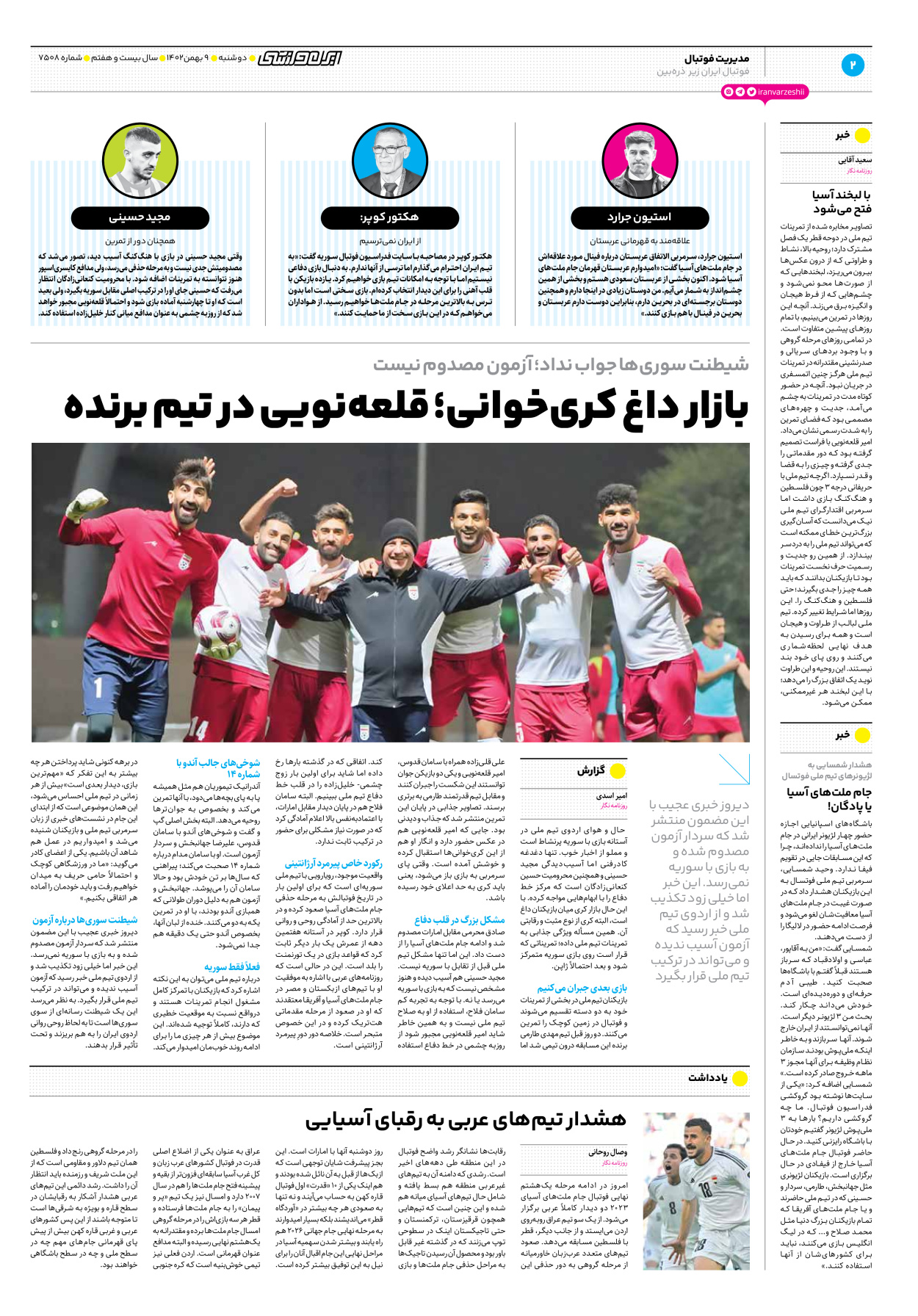 روزنامه ایران ورزشی - شماره هفت هزار و پانصد و هشت - ۰۹ بهمن ۱۴۰۲ - صفحه ۲