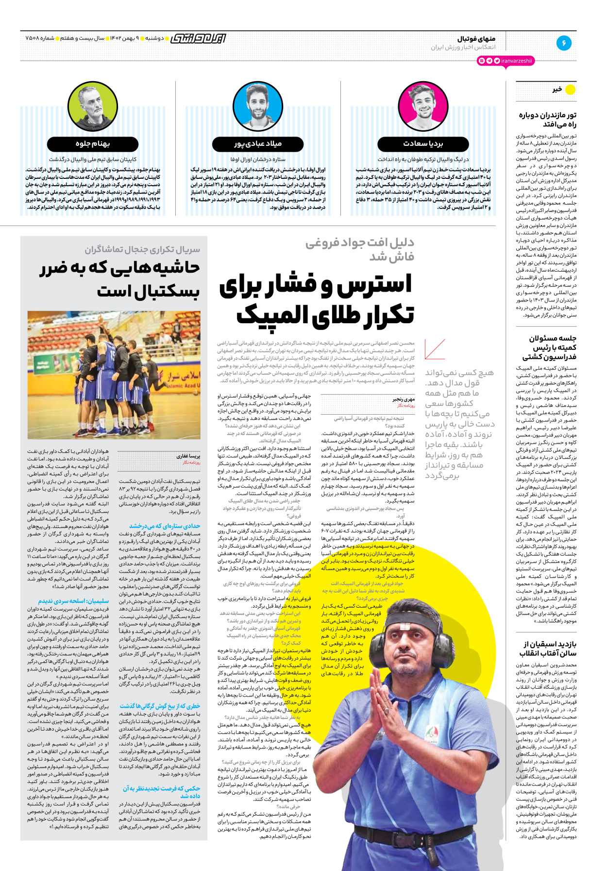 روزنامه ایران ورزشی - شماره هفت هزار و پانصد و هشت - ۰۹ بهمن ۱۴۰۲ - صفحه ۶
