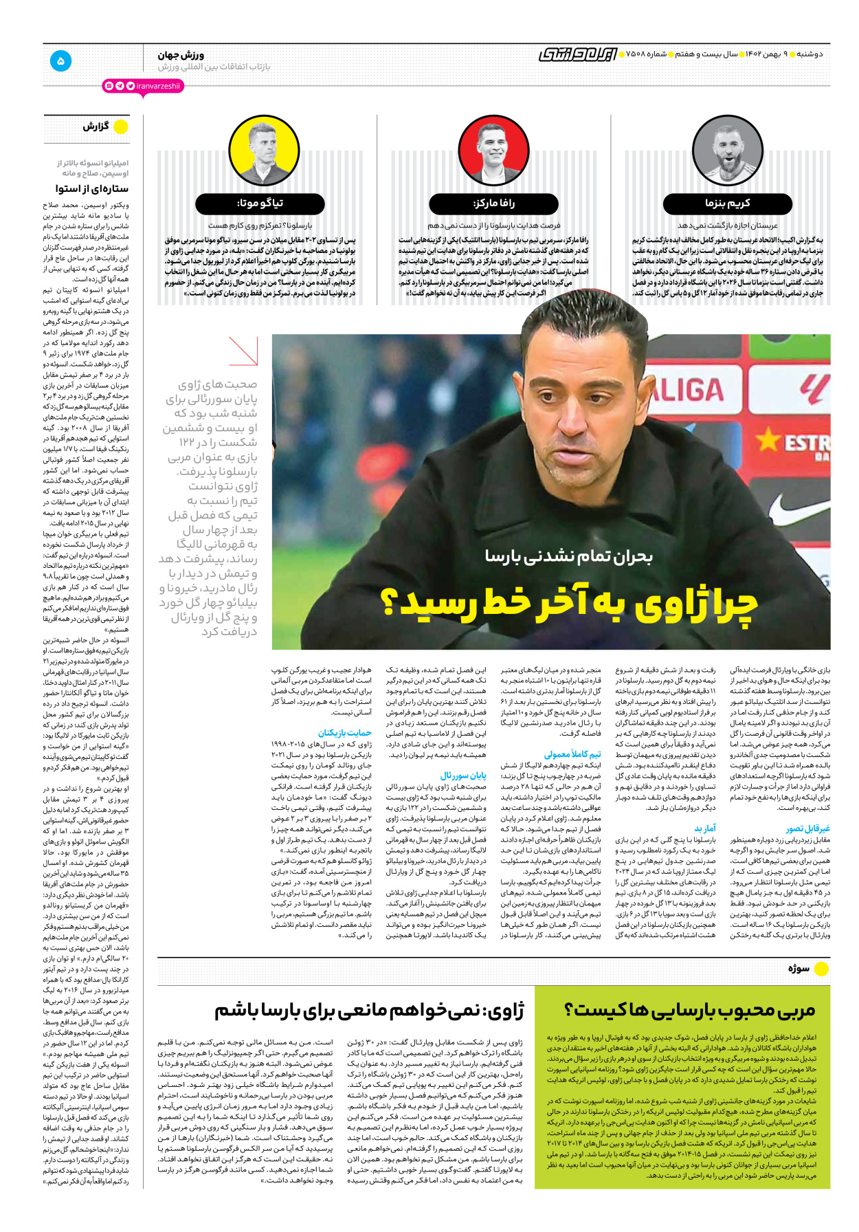 روزنامه ایران ورزشی - شماره هفت هزار و پانصد و هشت - ۰۹ بهمن ۱۴۰۲ - صفحه ۵