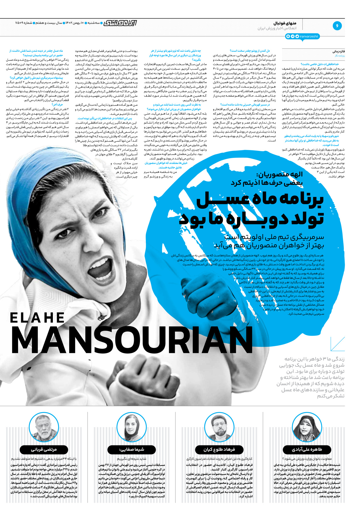 روزنامه ایران ورزشی - شماره هفت هزار و پانصد و نه - ۱۰ بهمن ۱۴۰۲ - صفحه ۶