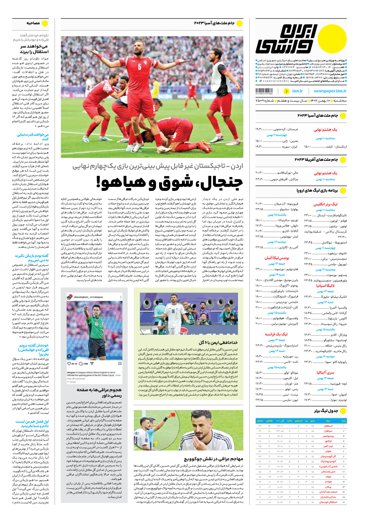 روزنامه ایران ورزشی - شماره هفت هزار و پانصد و نه - ۱۰ بهمن ۱۴۰۲ - صفحه ۱۲