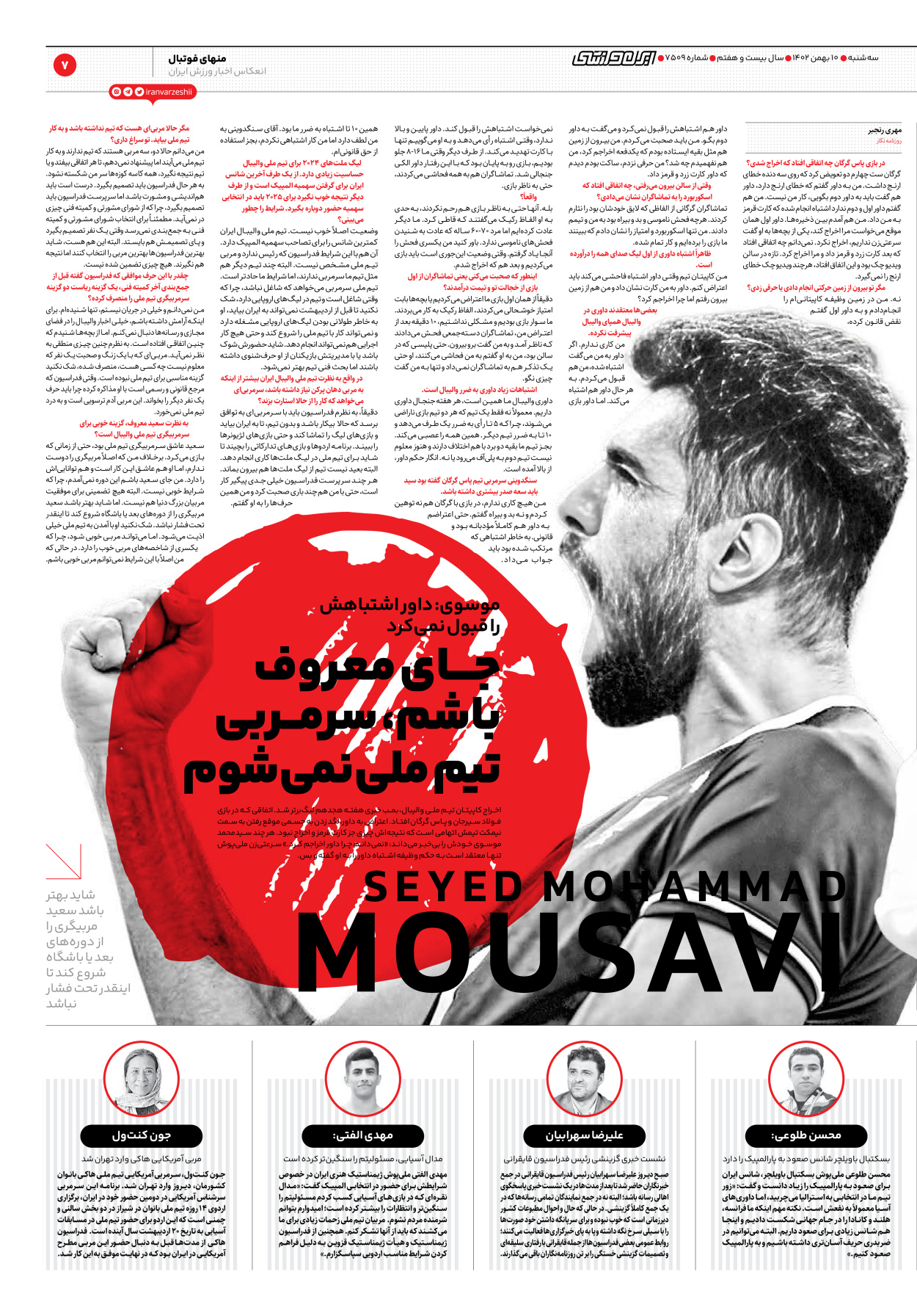 روزنامه ایران ورزشی - شماره هفت هزار و پانصد و نه - ۱۰ بهمن ۱۴۰۲ - صفحه ۷