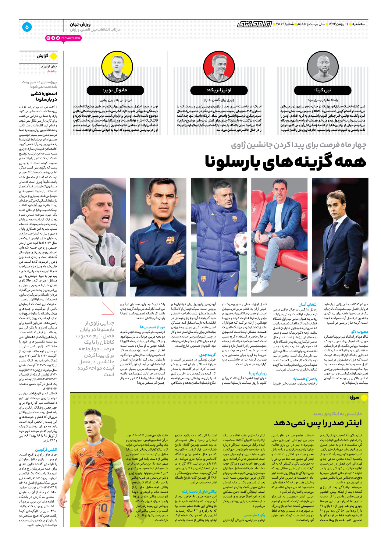 روزنامه ایران ورزشی - شماره هفت هزار و پانصد و نه - ۱۰ بهمن ۱۴۰۲ - صفحه ۵