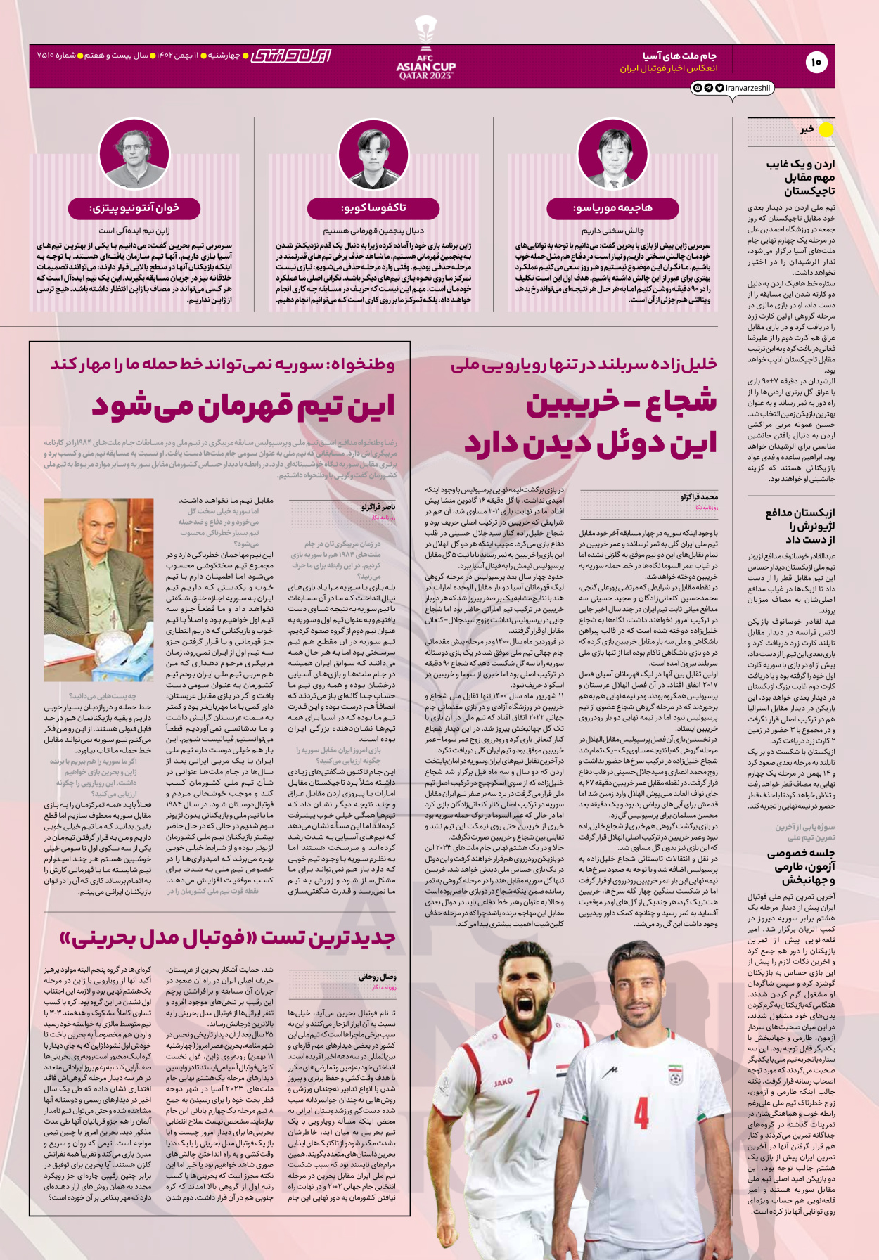 روزنامه ایران ورزشی - شماره هفت هزار و پانصد و ده - ۱۱ بهمن ۱۴۰۲ - صفحه ۱۰