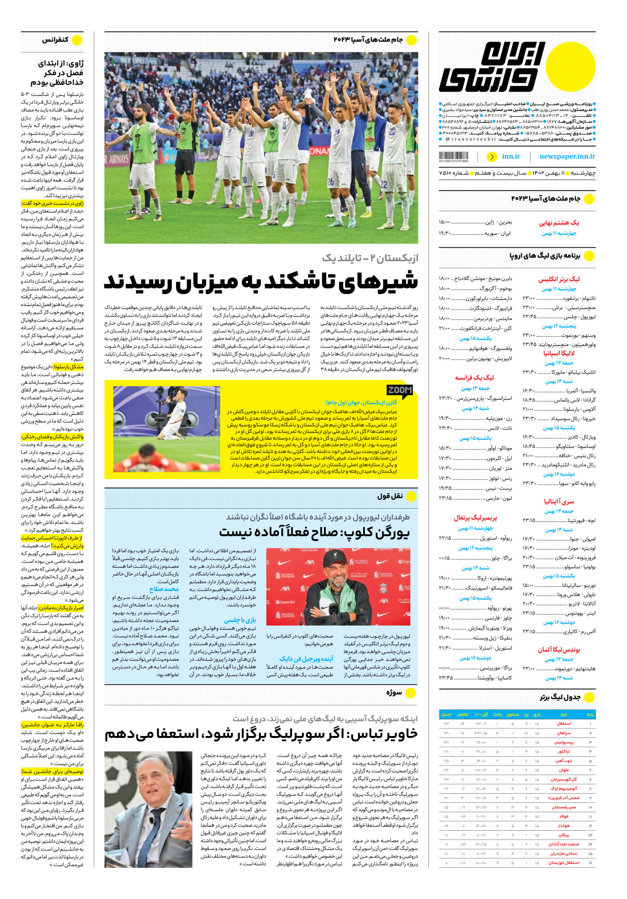 روزنامه ایران ورزشی - شماره هفت هزار و پانصد و ده - ۱۱ بهمن ۱۴۰۲ - صفحه ۱۲