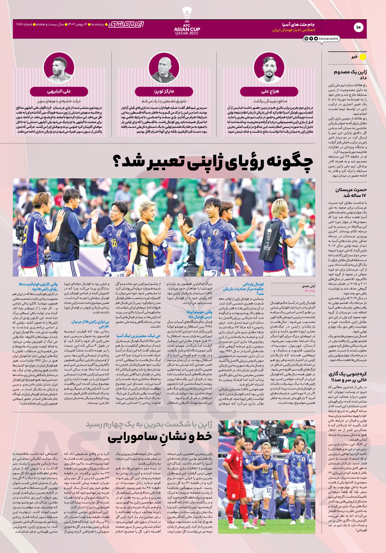روزنامه ایران ورزشی - شماره هفت هزار و پانصد و یازده - ۱۲ بهمن ۱۴۰۲ - صفحه ۱۰