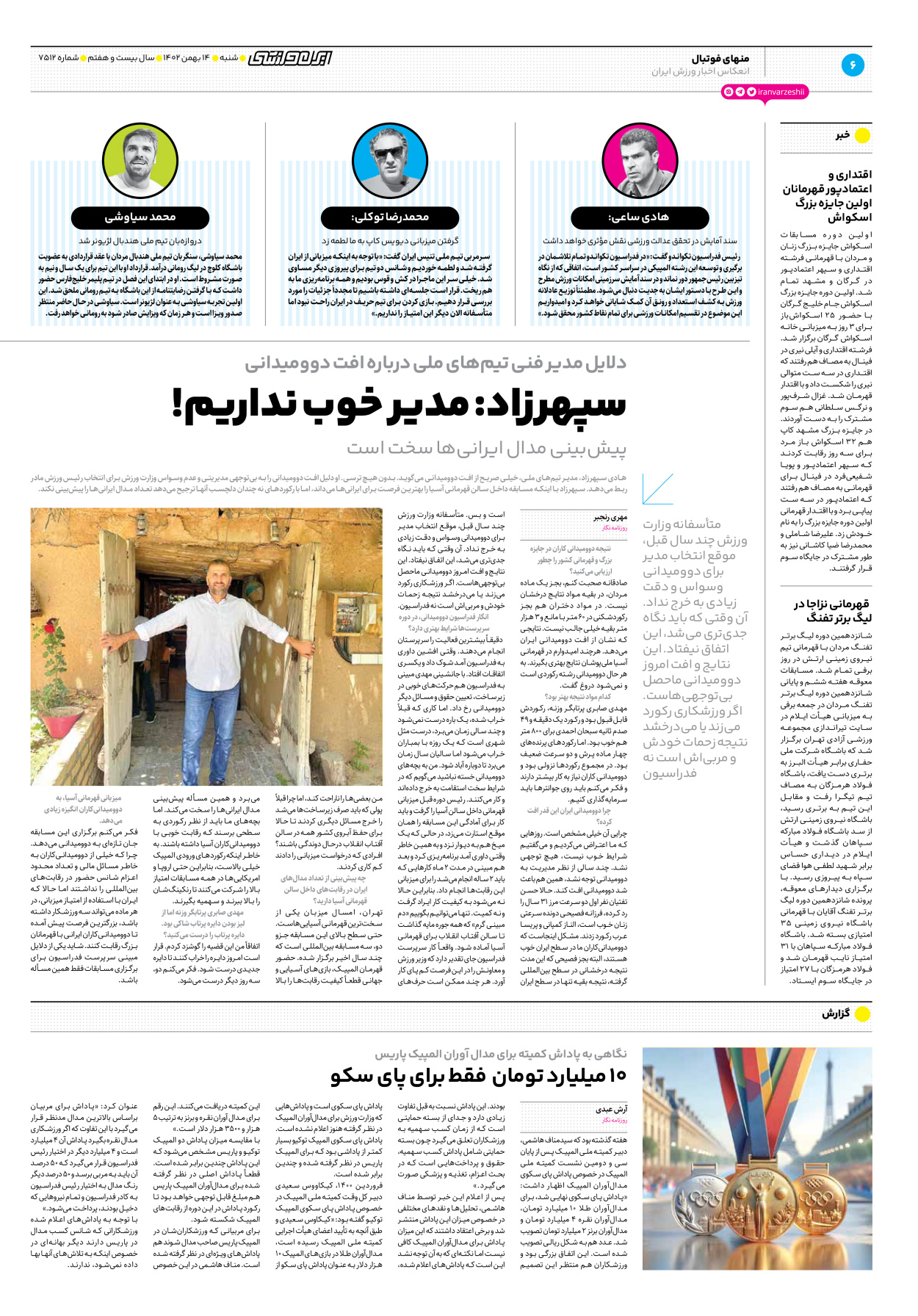 روزنامه ایران ورزشی - شماره هفت هزار و پانصد و دوازده - ۱۴ بهمن ۱۴۰۲ - صفحه ۶
