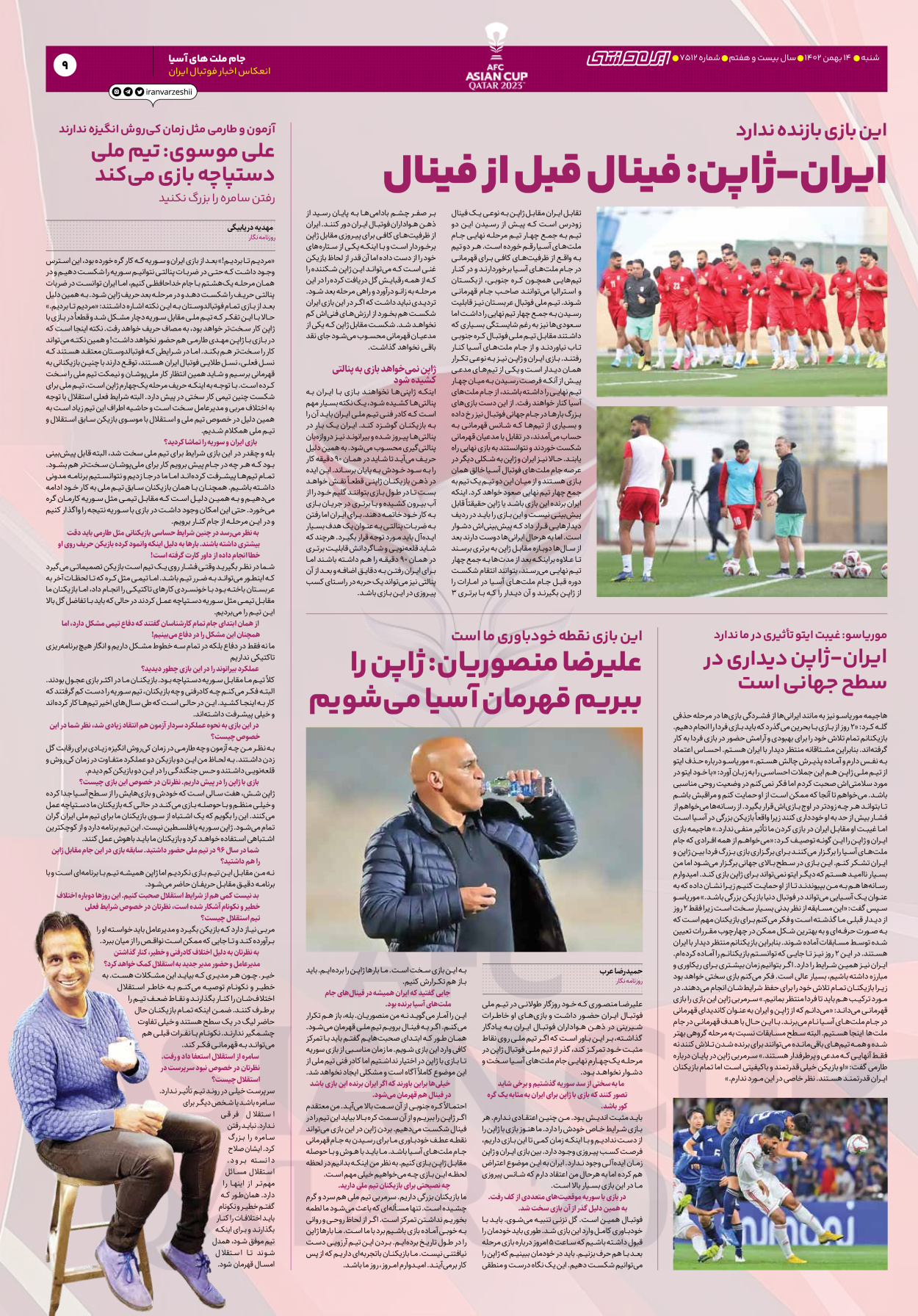 روزنامه ایران ورزشی - شماره هفت هزار و پانصد و دوازده - ۱۴ بهمن ۱۴۰۲ - صفحه ۹