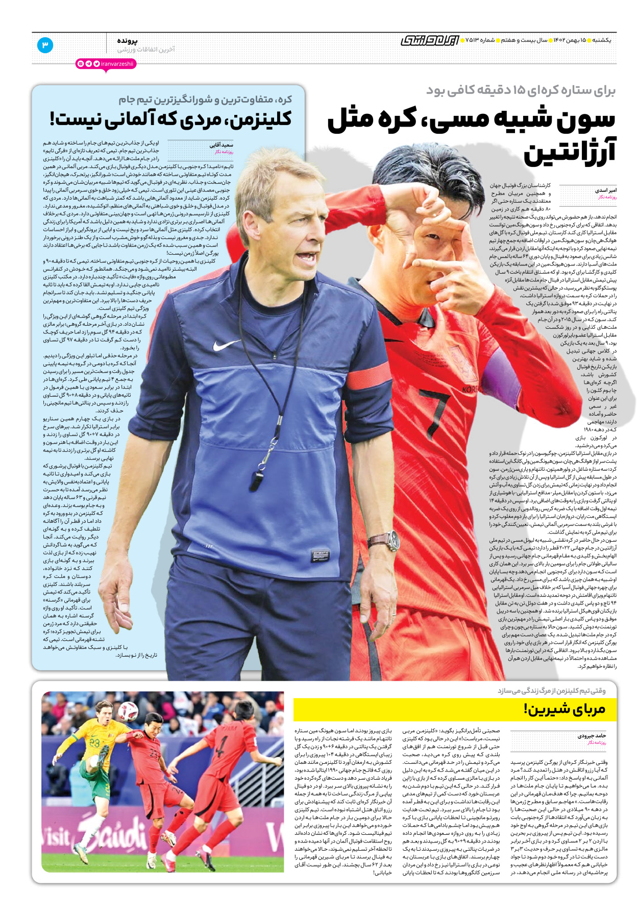روزنامه ایران ورزشی - شماره هفت هزار و پانصد و سیزده - ۱۵ بهمن ۱۴۰۲ - صفحه ۳