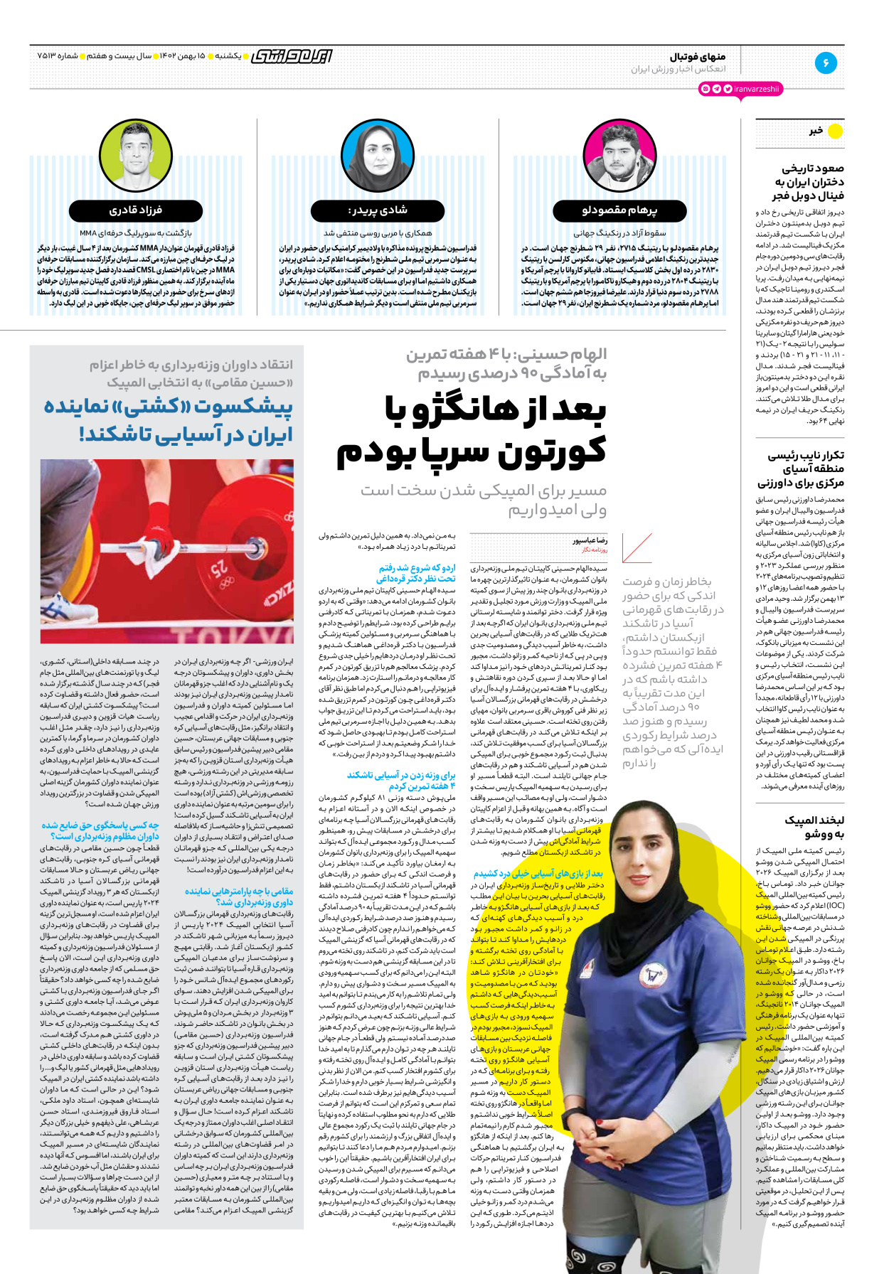 روزنامه ایران ورزشی - شماره هفت هزار و پانصد و سیزده - ۱۵ بهمن ۱۴۰۲ - صفحه ۶