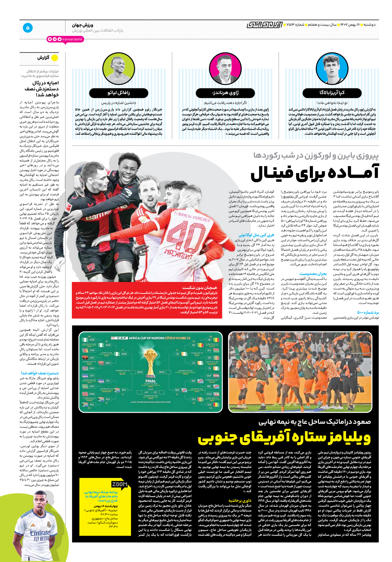 روزنامه ایران ورزشی - شماره هفت هزار و پانصد و چهارده - ۱۶ بهمن ۱۴۰۲ - صفحه ۵