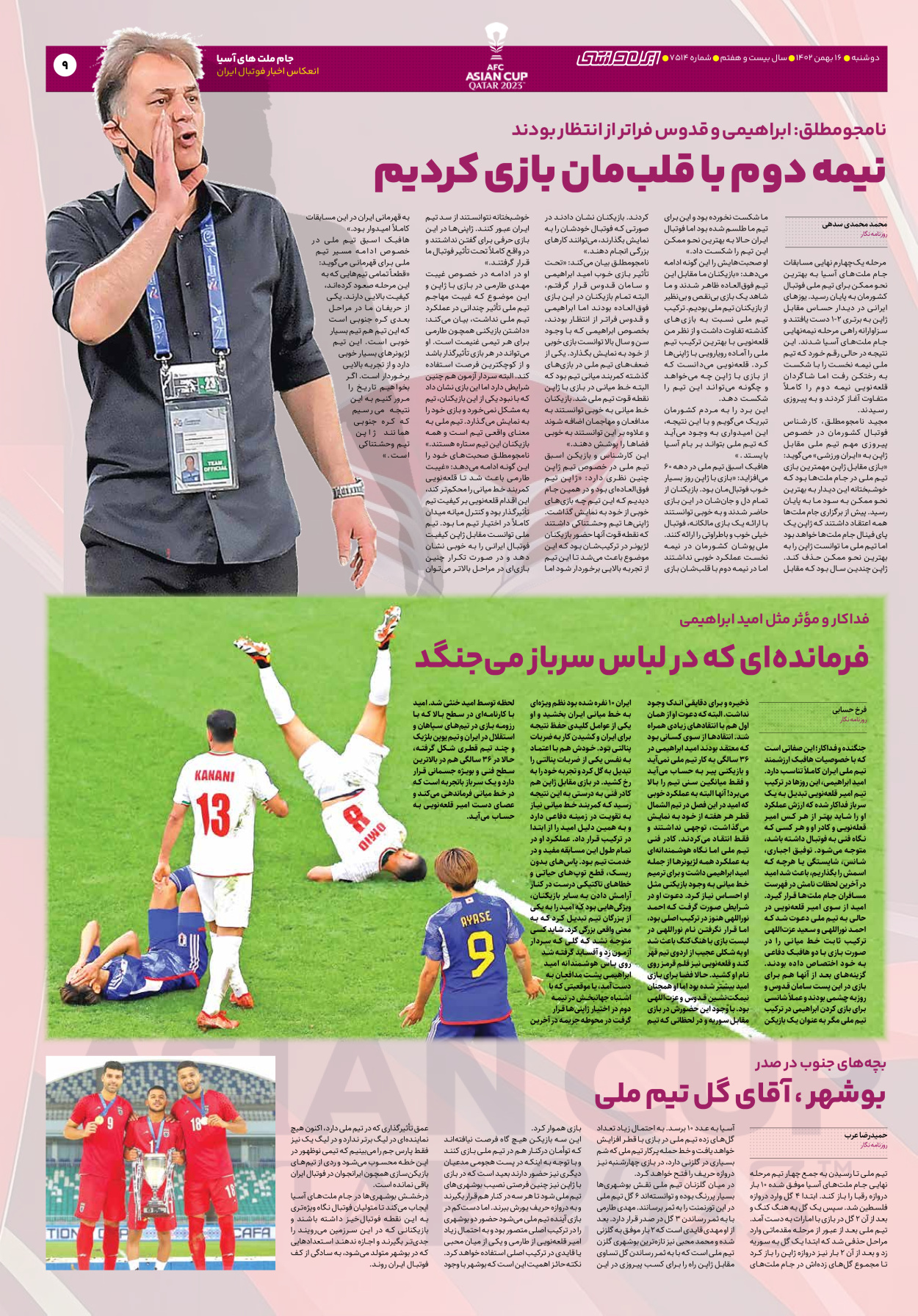 روزنامه ایران ورزشی - شماره هفت هزار و پانصد و چهارده - ۱۶ بهمن ۱۴۰۲ - صفحه ۹