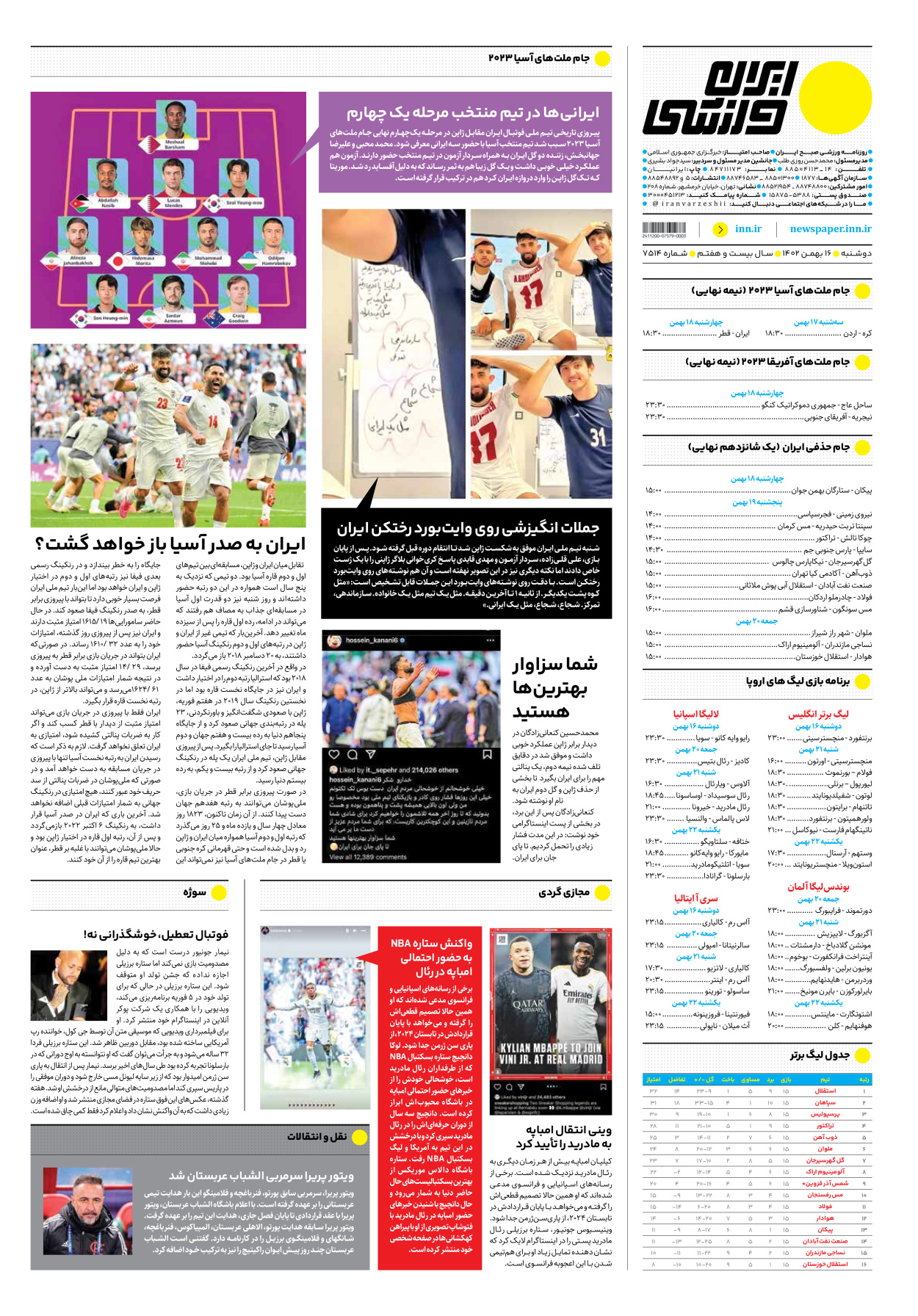 روزنامه ایران ورزشی - شماره هفت هزار و پانصد و چهارده - ۱۶ بهمن ۱۴۰۲ - صفحه ۱۲