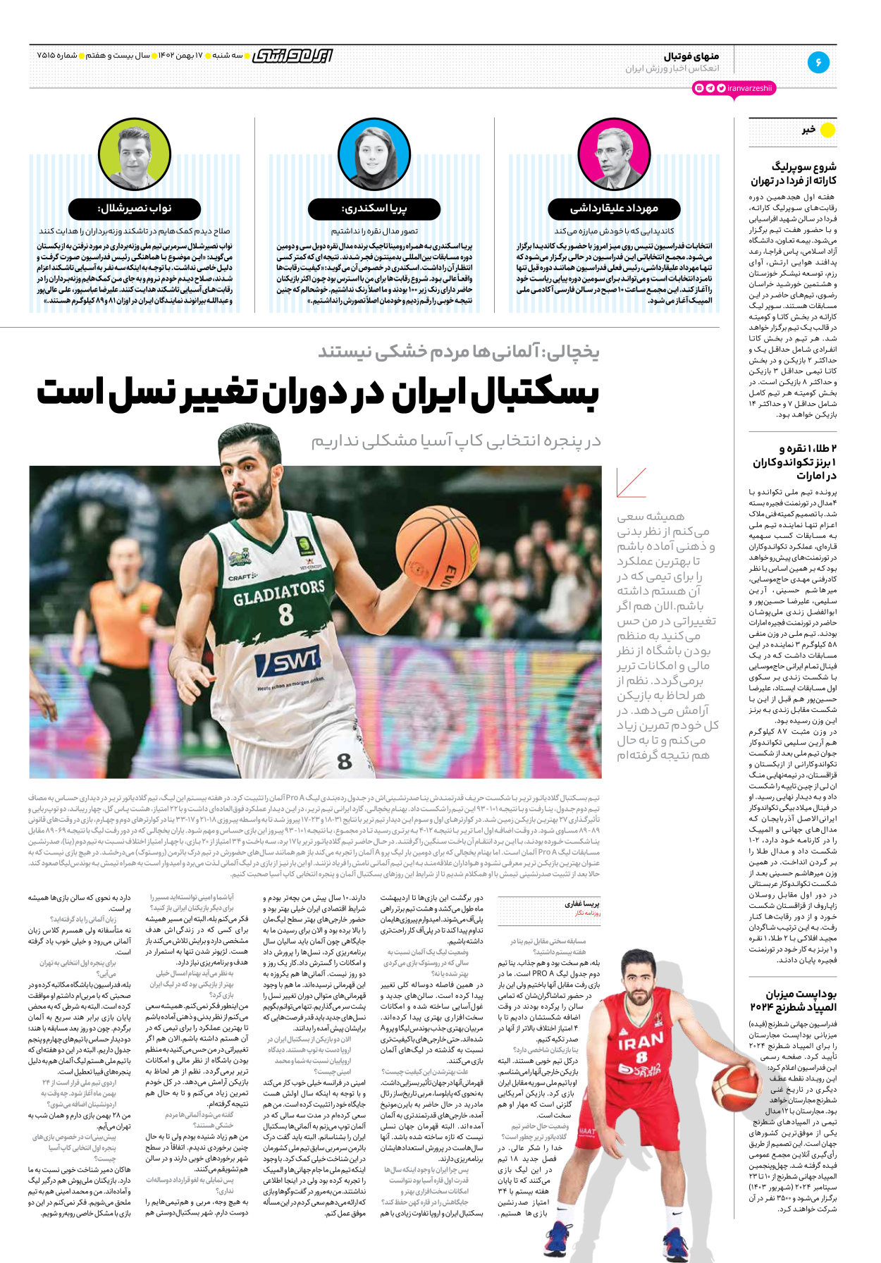 روزنامه ایران ورزشی - شماره هفت هزار و پانصد و پانزده - ۱۷ بهمن ۱۴۰۲ - صفحه ۶
