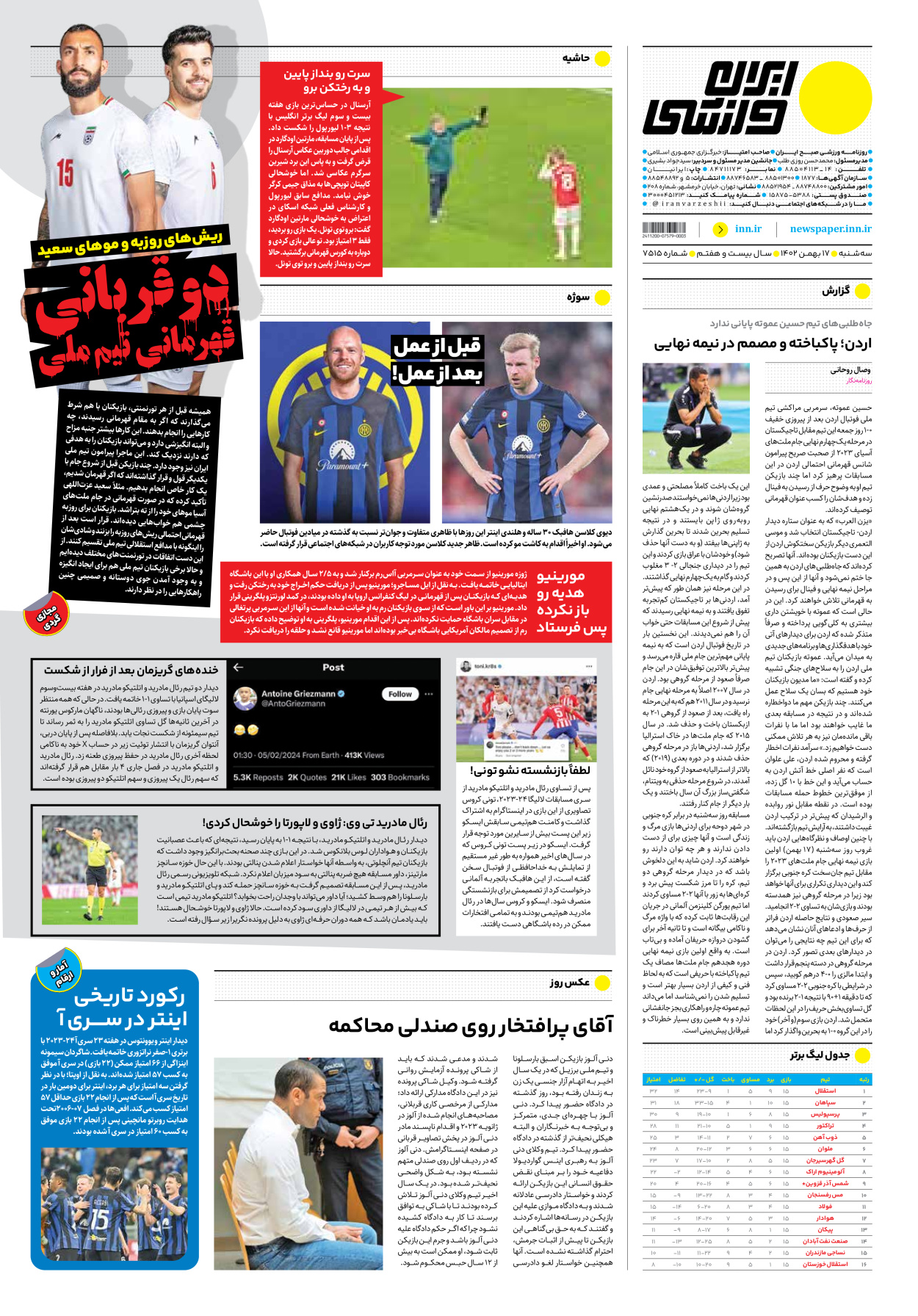 روزنامه ایران ورزشی - شماره هفت هزار و پانصد و پانزده - ۱۷ بهمن ۱۴۰۲ - صفحه ۱۲