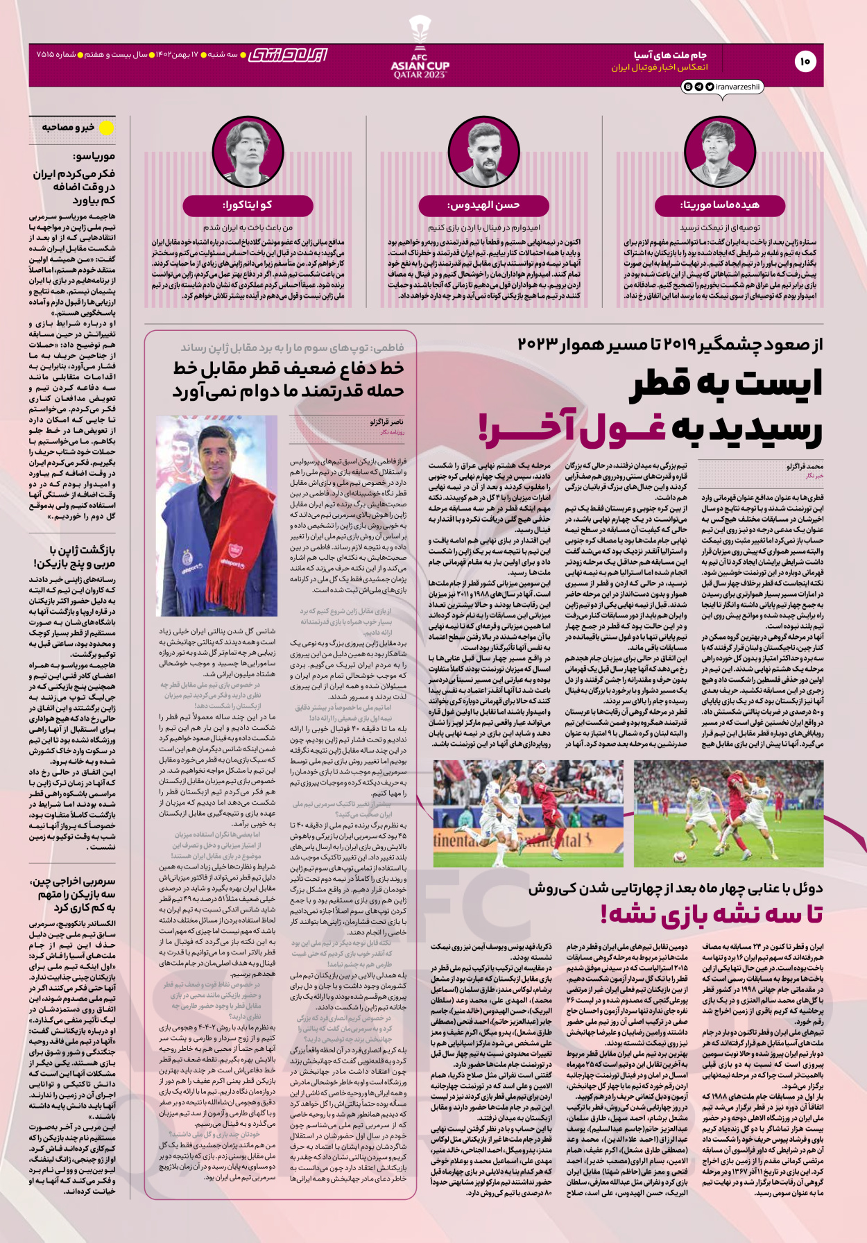روزنامه ایران ورزشی - شماره هفت هزار و پانصد و پانزده - ۱۷ بهمن ۱۴۰۲ - صفحه ۱۰