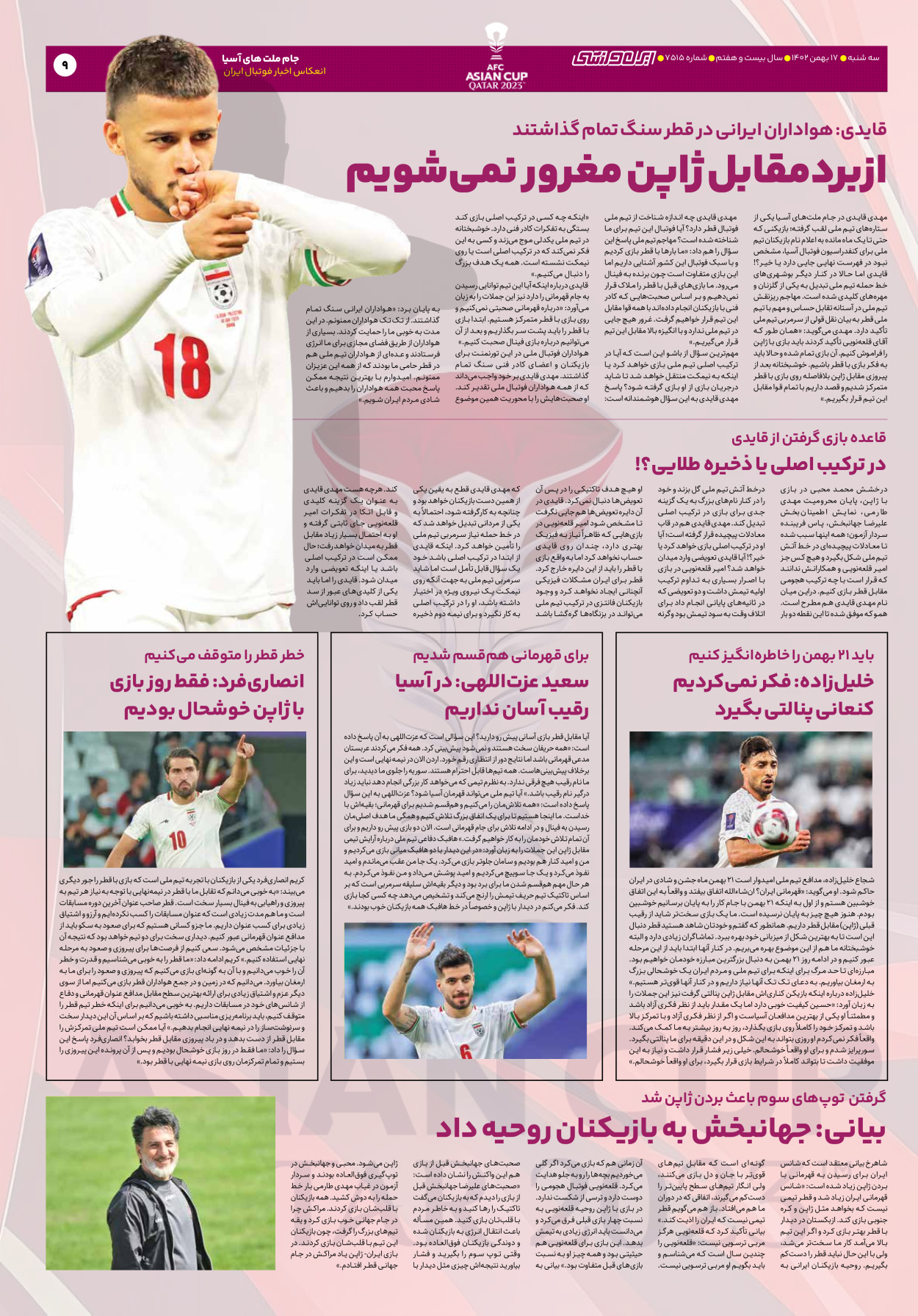 روزنامه ایران ورزشی - شماره هفت هزار و پانصد و پانزده - ۱۷ بهمن ۱۴۰۲ - صفحه ۹