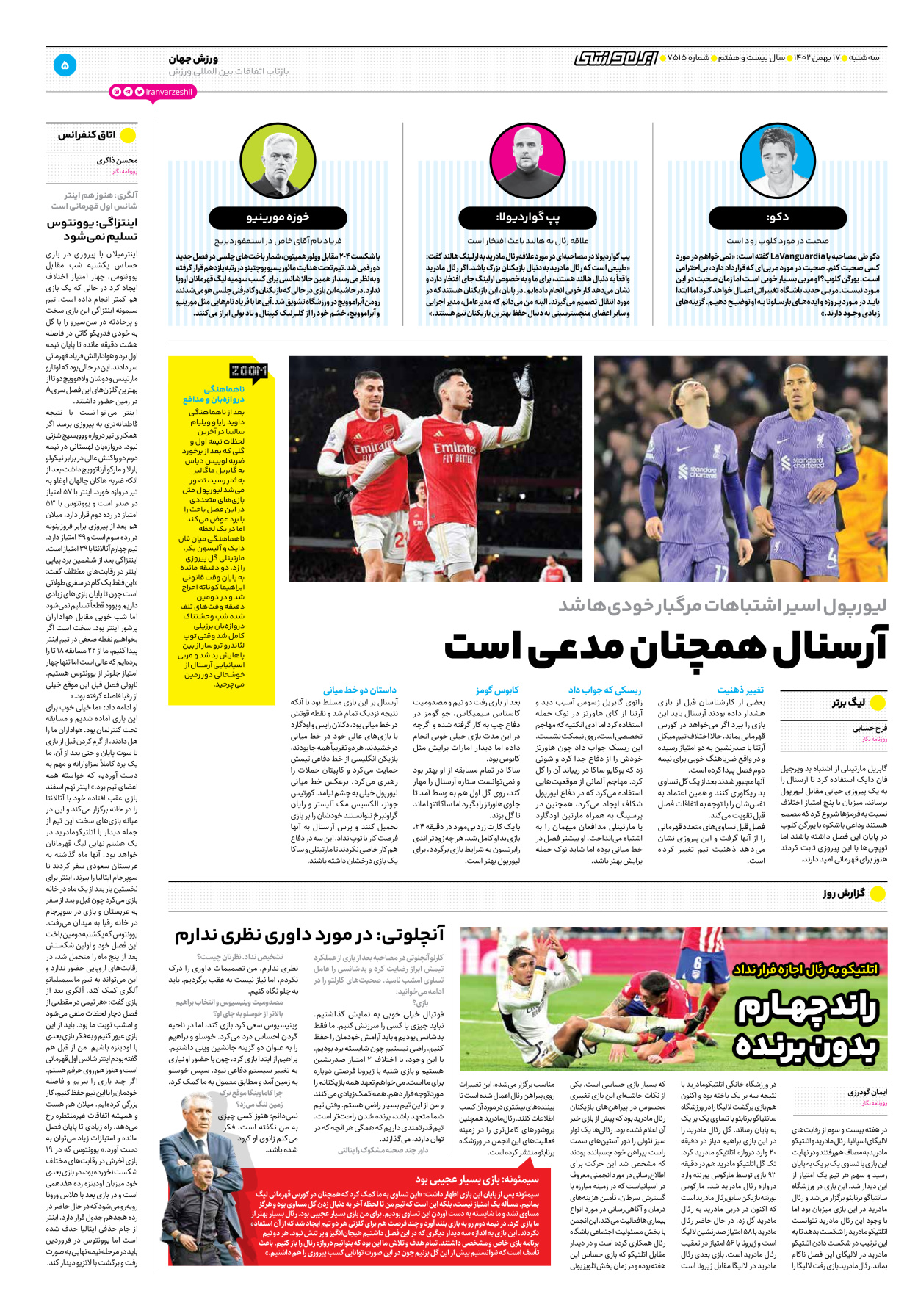 روزنامه ایران ورزشی - شماره هفت هزار و پانصد و پانزده - ۱۷ بهمن ۱۴۰۲ - صفحه ۵