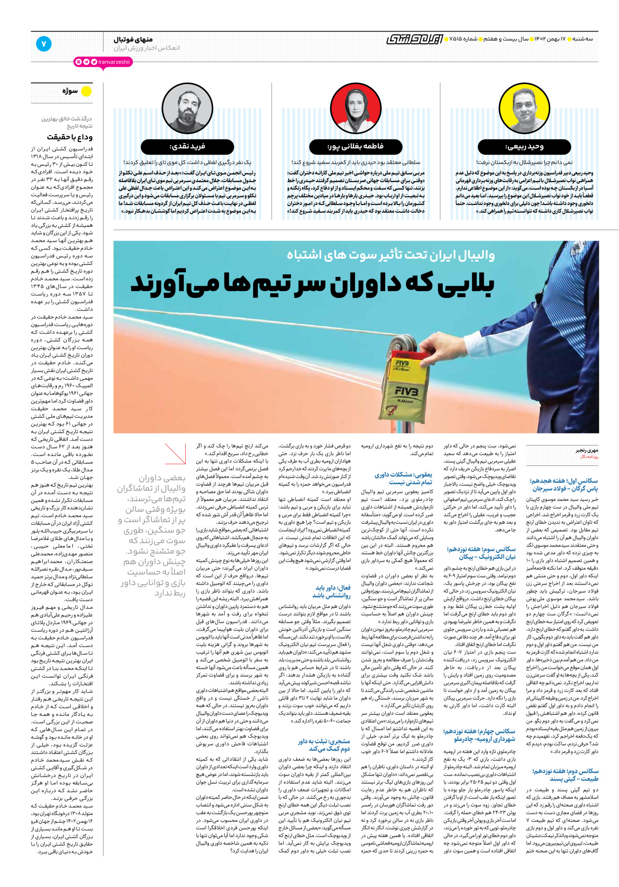 روزنامه ایران ورزشی - شماره هفت هزار و پانصد و پانزده - ۱۷ بهمن ۱۴۰۲ - صفحه ۷